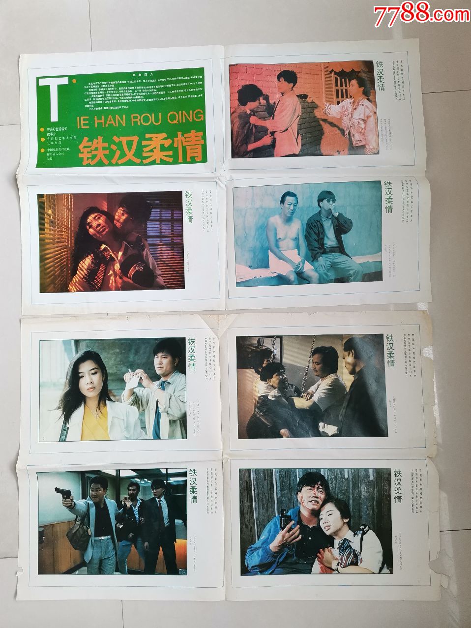 电影海报:铁汉柔情(2开2一套)万梓良主演