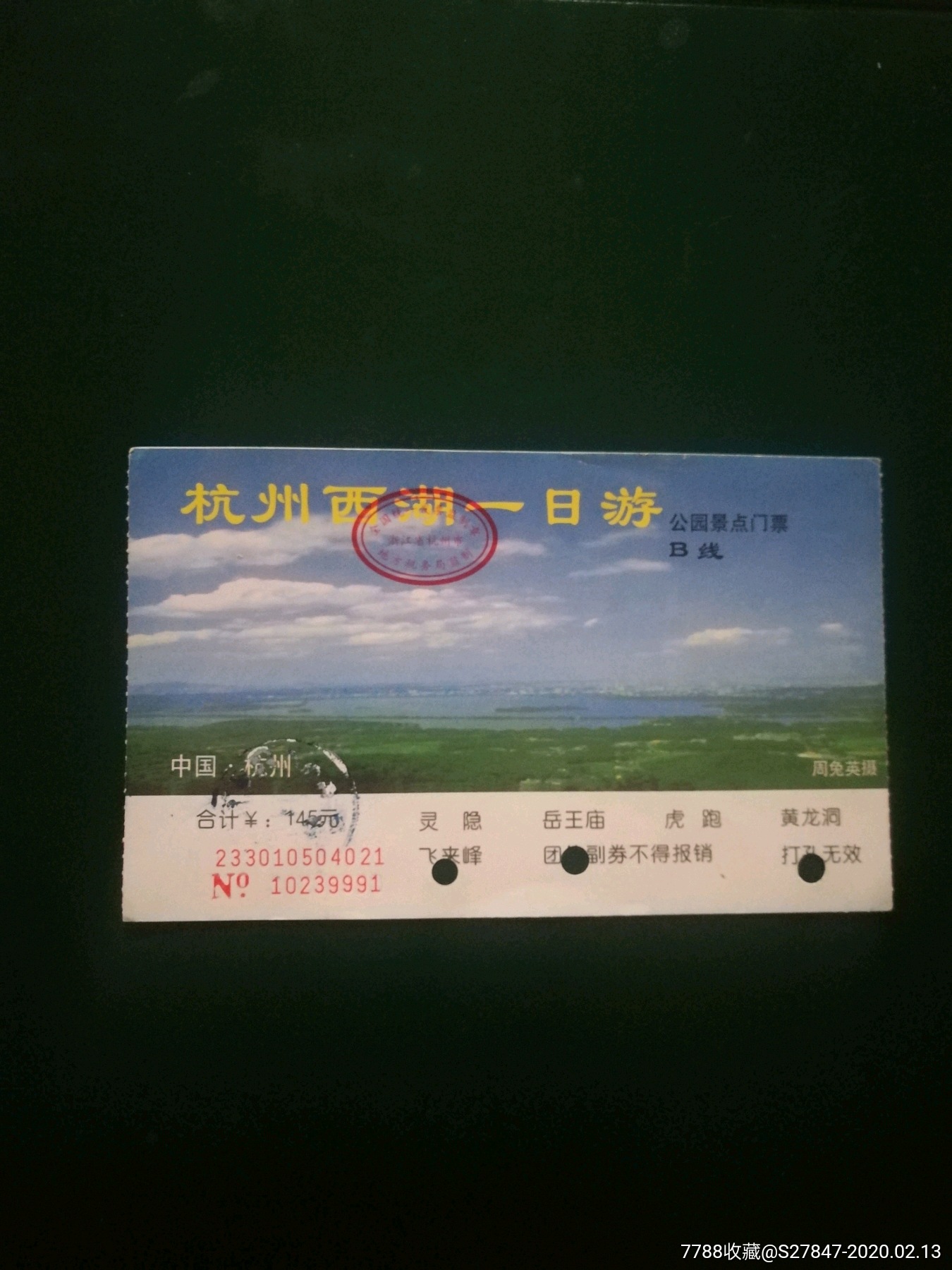 杭州西湖一日游_旅游景点门票_以标会友【7788收藏__收藏热线】