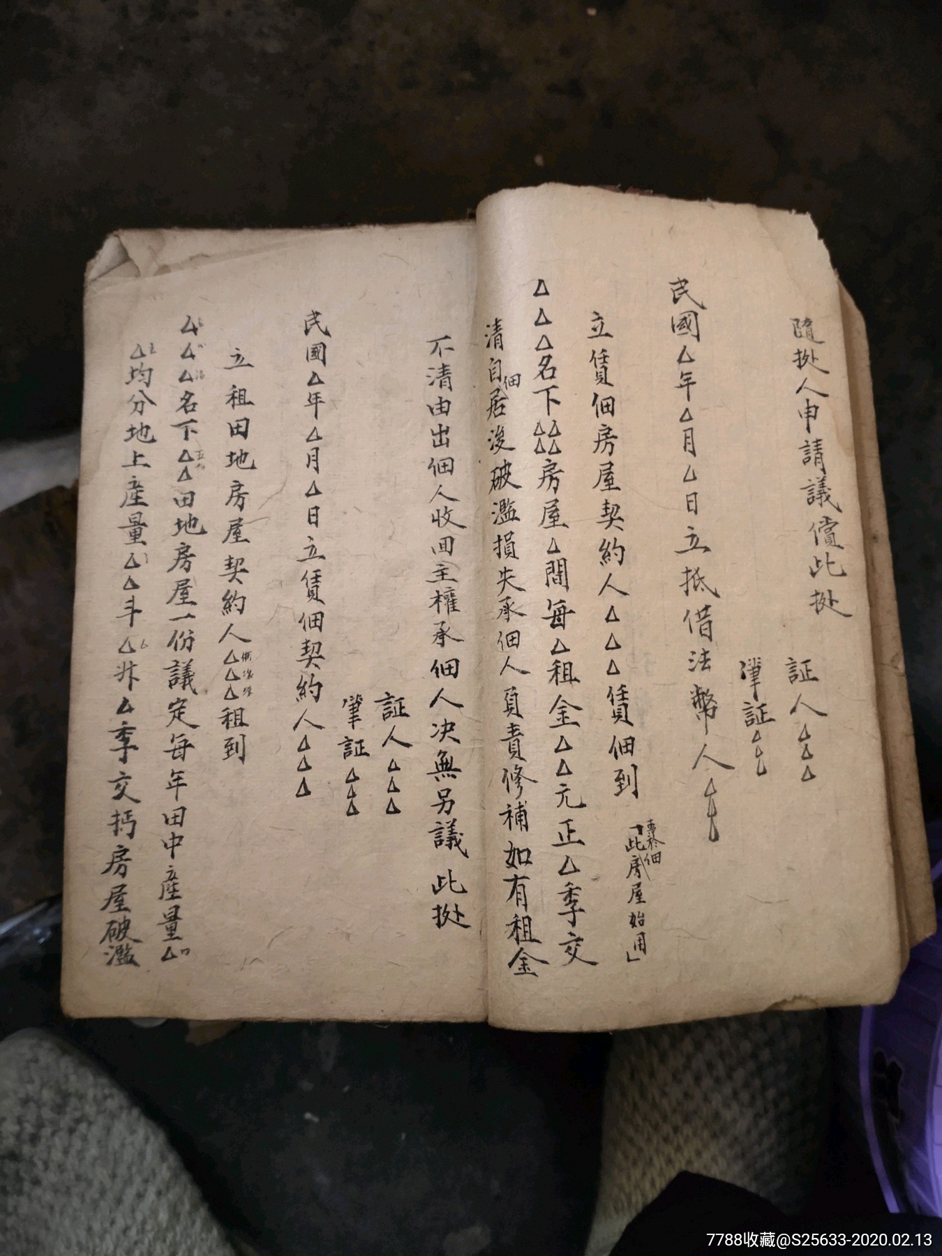民国手写民间法律文书等