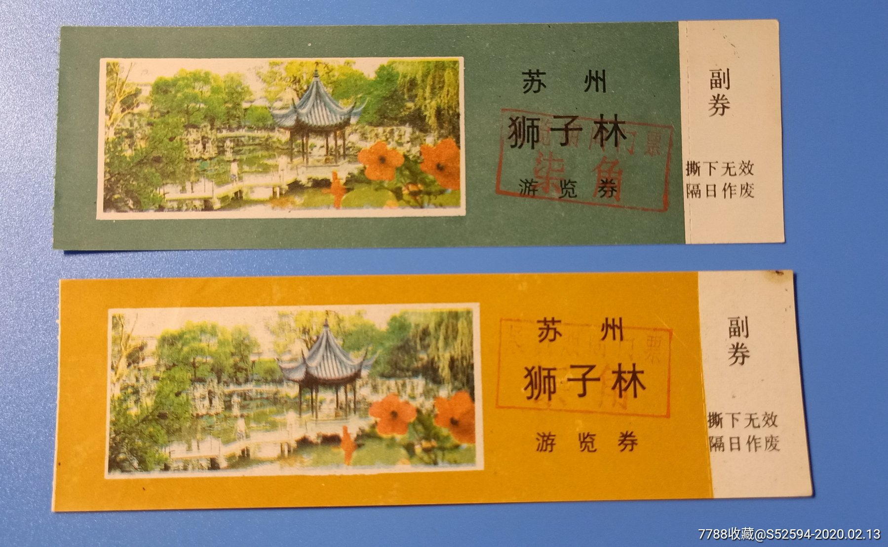 苏州狮子林游览券/两枚_719_旅游景点门票_第1张_7788门票