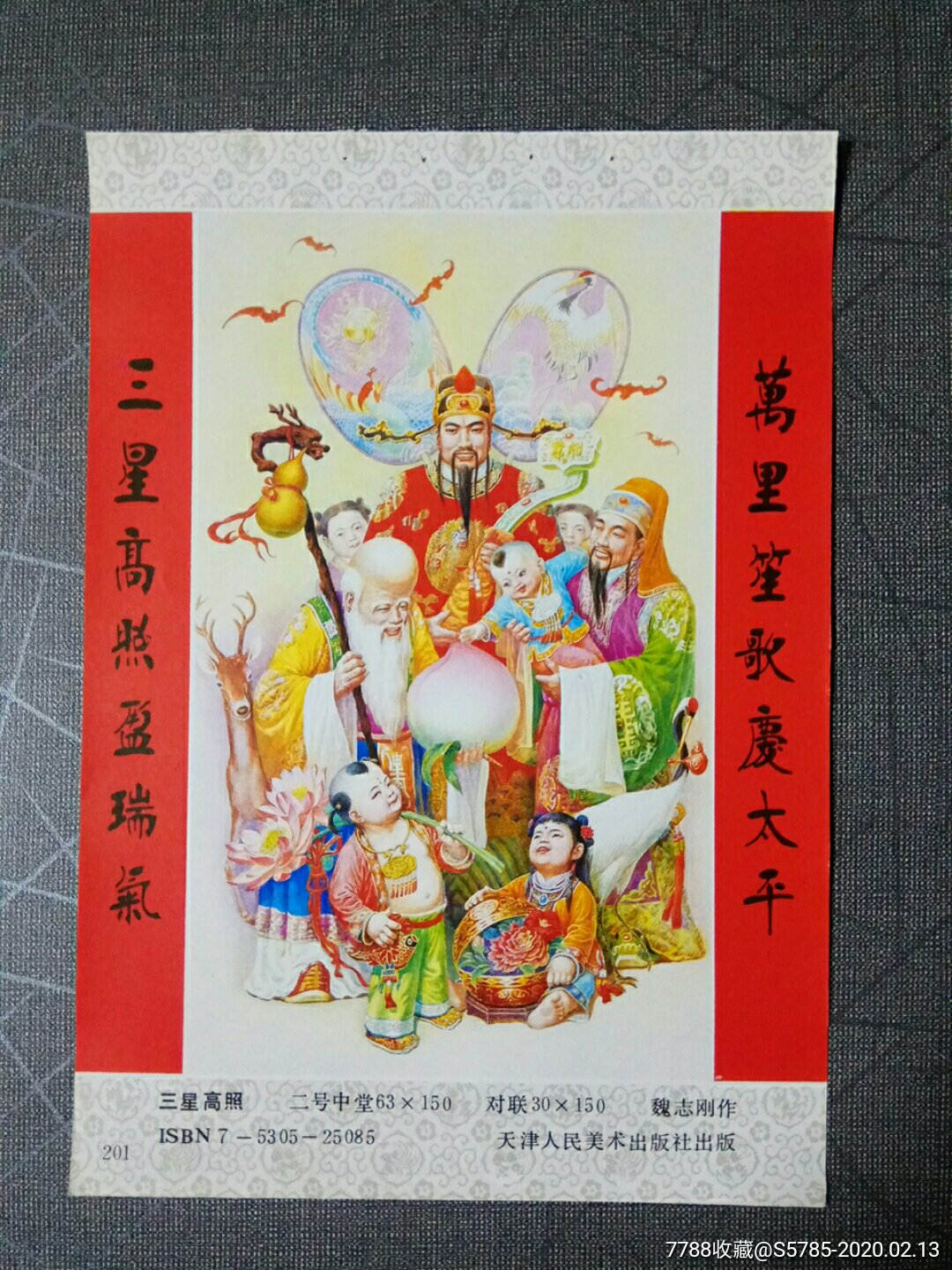 三星高照魏志刚作