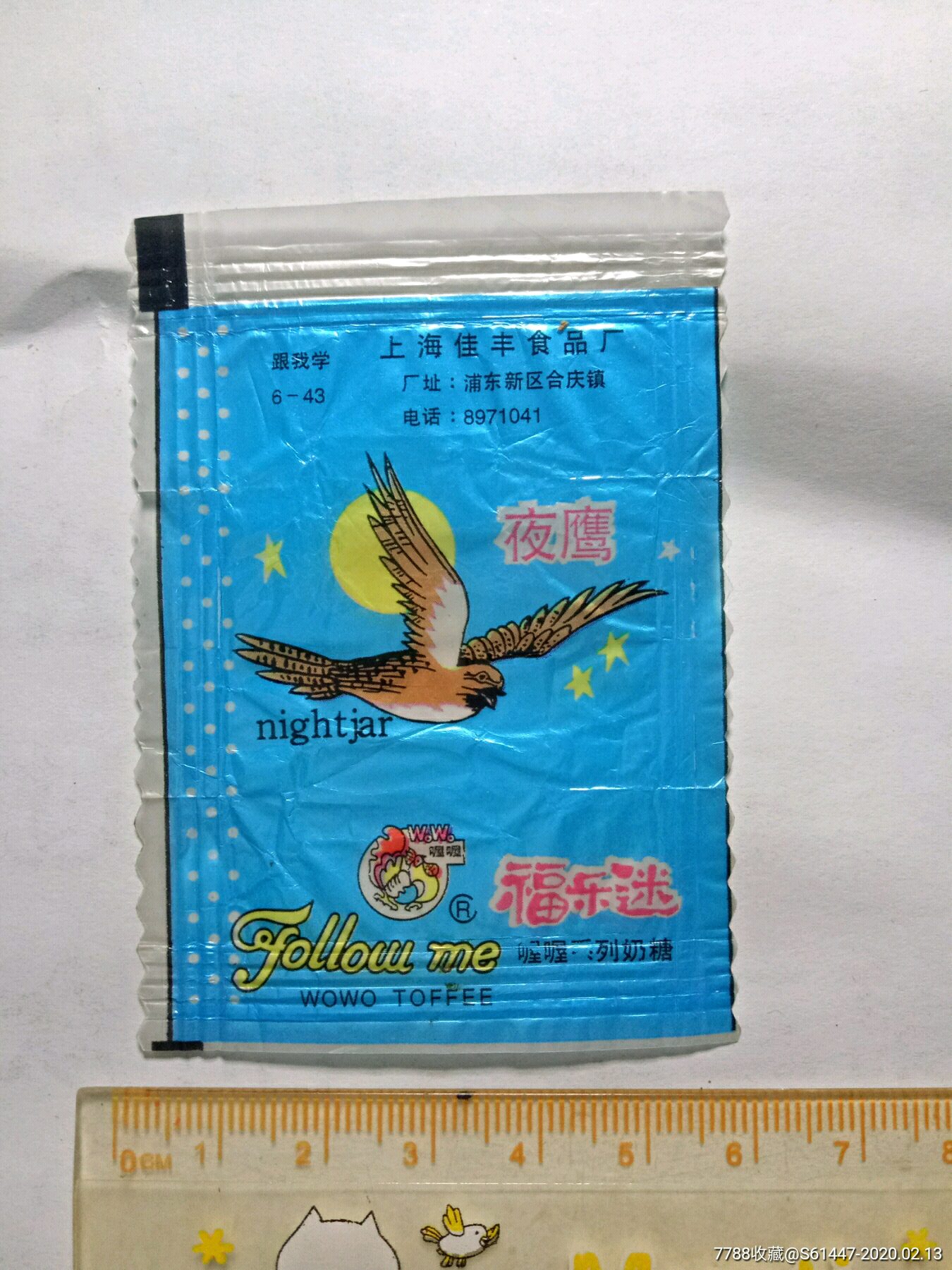 上海佳丰食品厂福乐迷喔喔系列奶糖跟我学6-43夜鹰