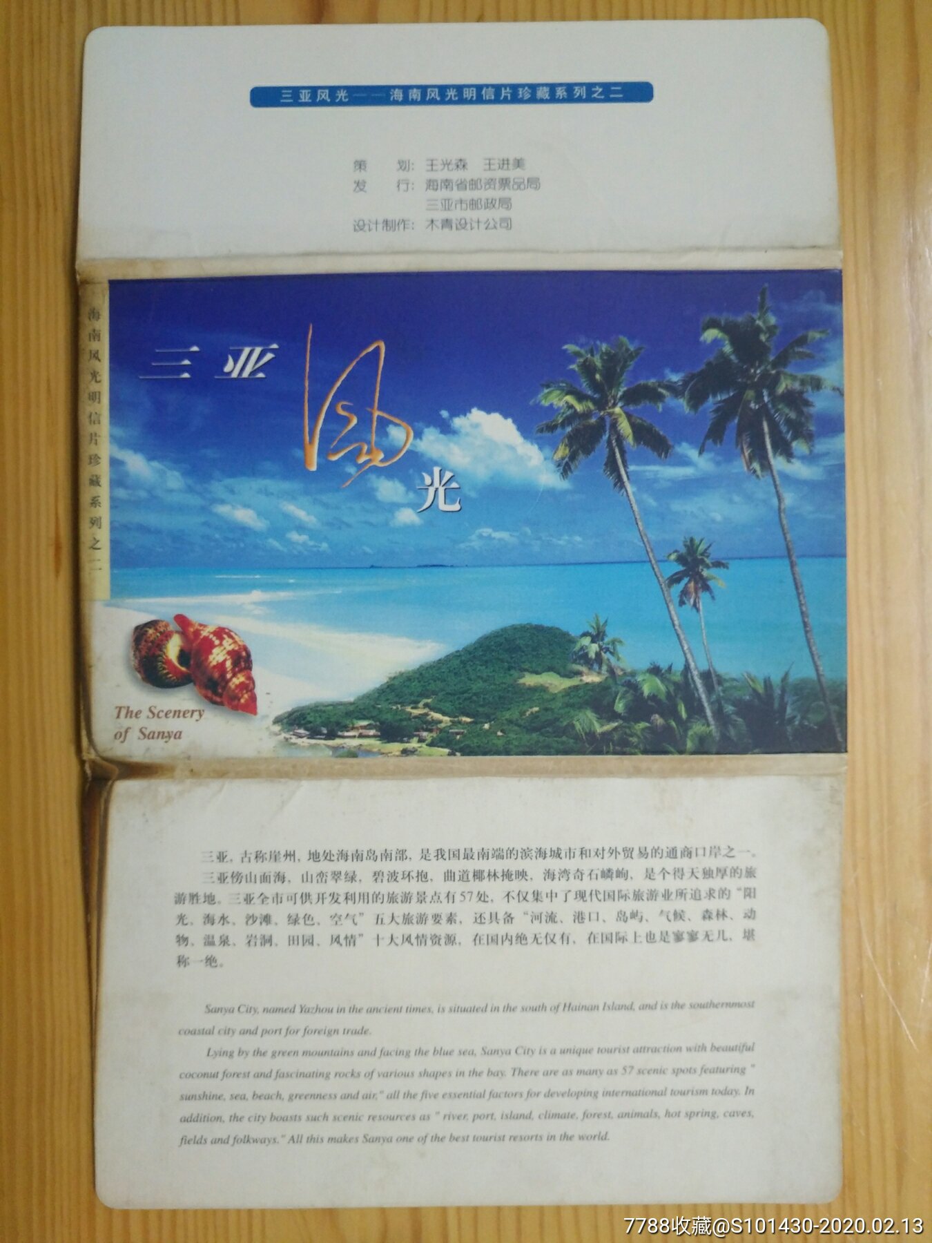 三亚风光明信片