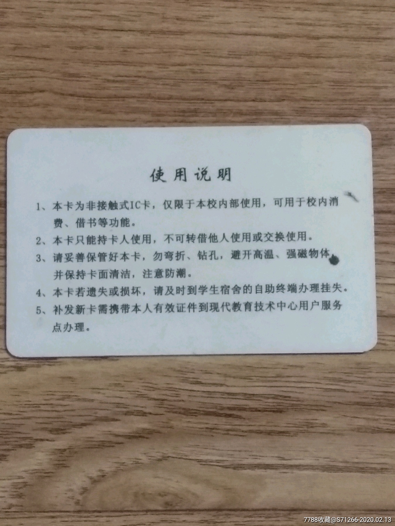 安徽理工大学_校园卡_第2张_7788小人书