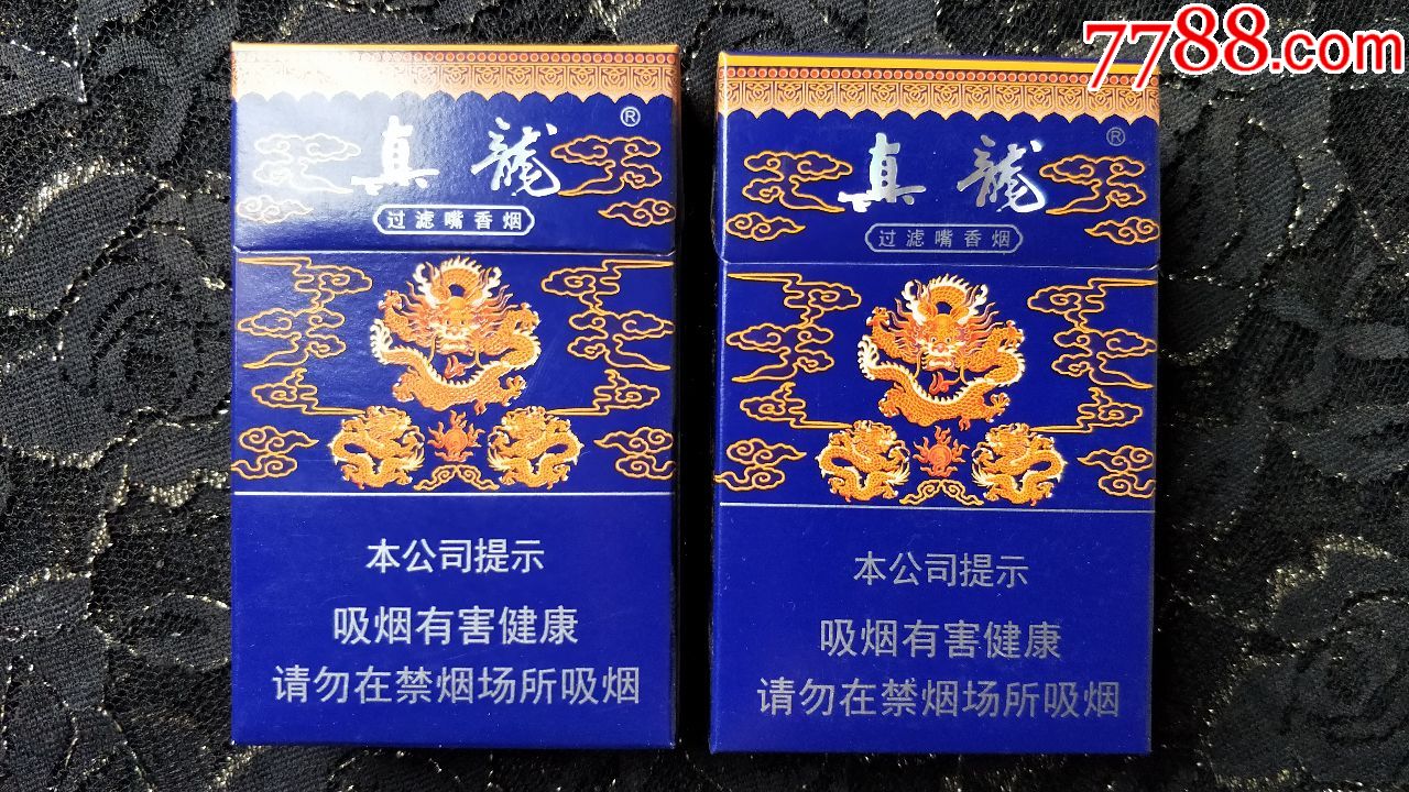 真龙(硬娇子)3d烟标(16年版一对)(新版烟碱0.7)