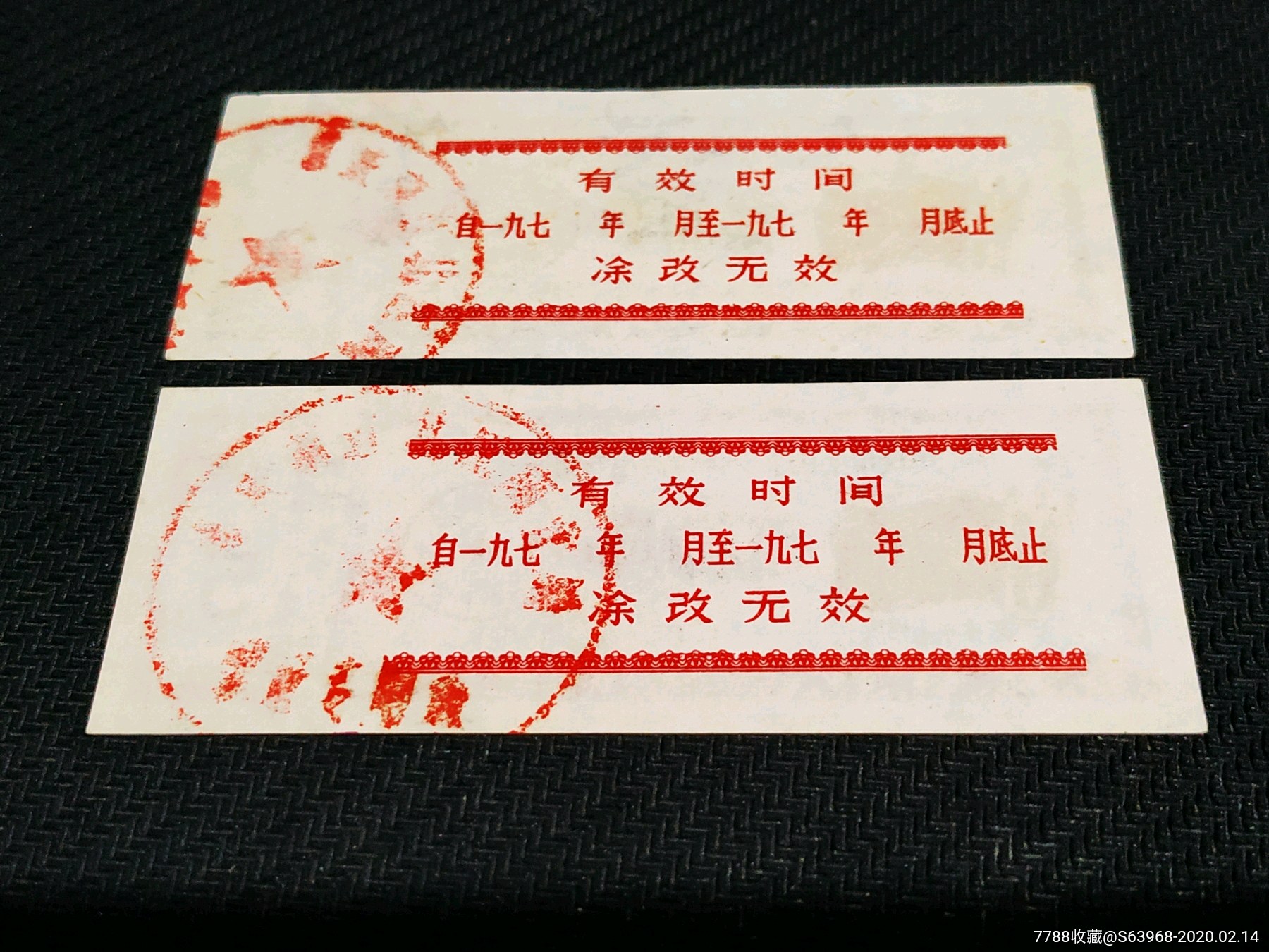 重庆市上山下乡棉布供应专用票,布票_第2张_7788布票收藏