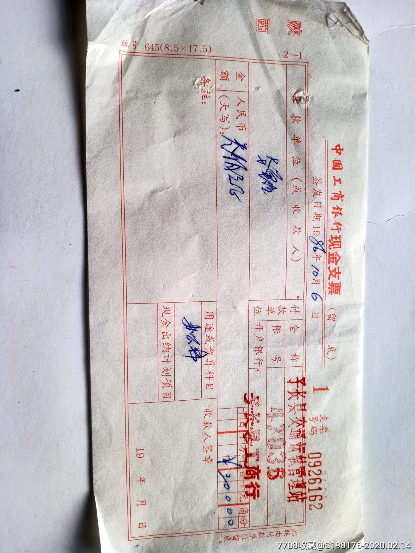 中国工商银行现金支票