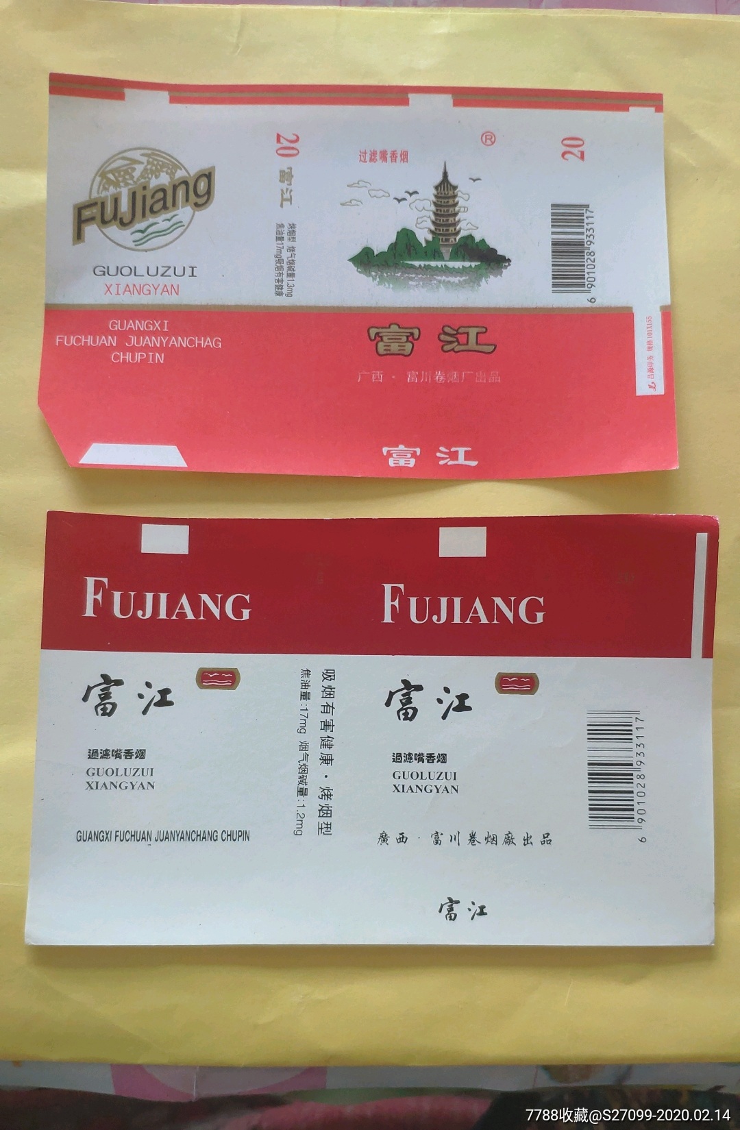 广西富川卷烟厂富江