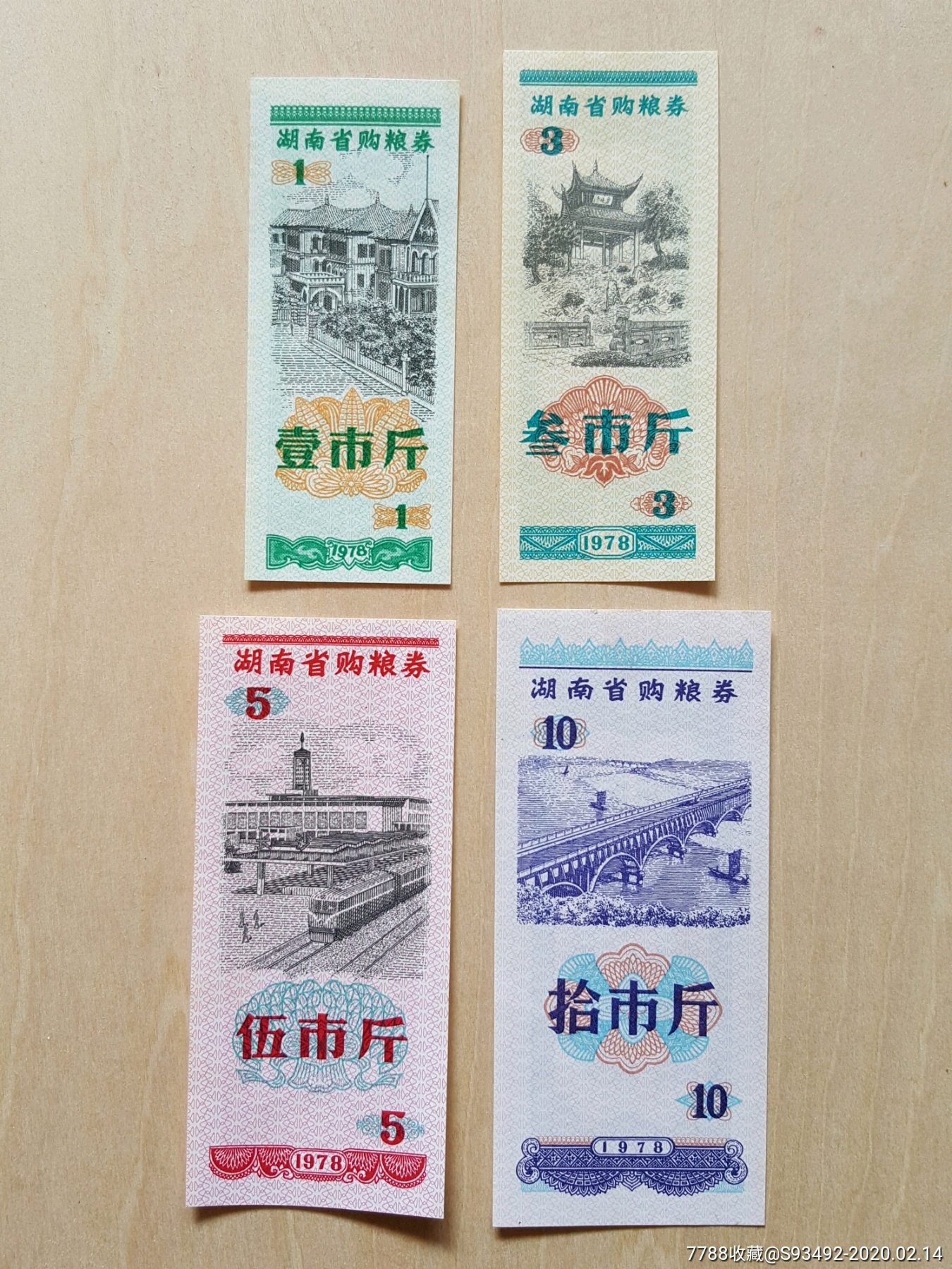 70年代湖南省粮票2组共9张合售