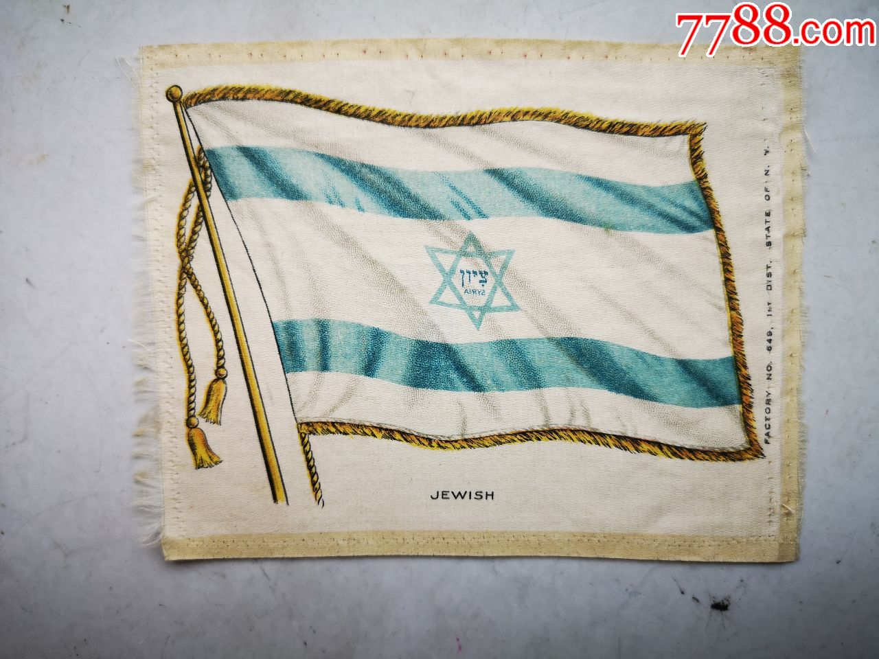 犹太旗帜真丝绸缎烟卡