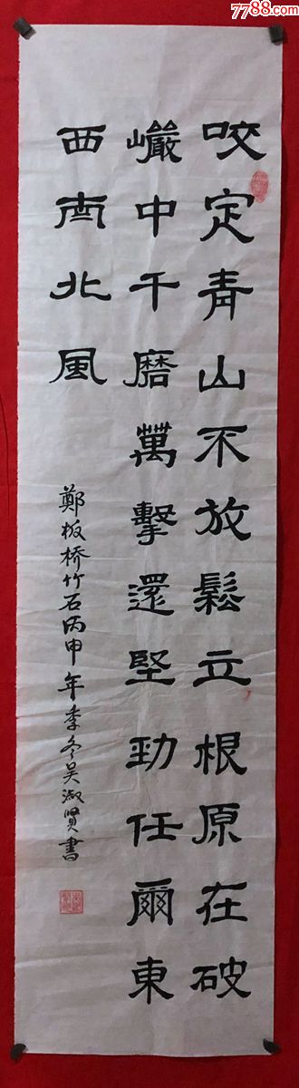 书画原作3641吴淑贤书法郑板桥竹石四尺条幅