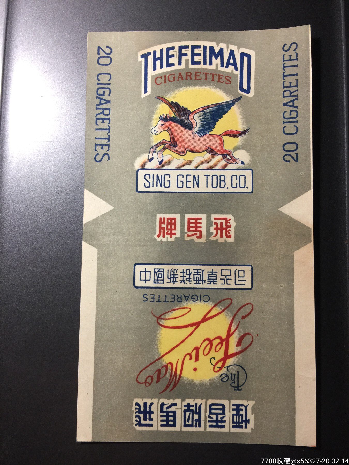 飞马牌(中国新群)