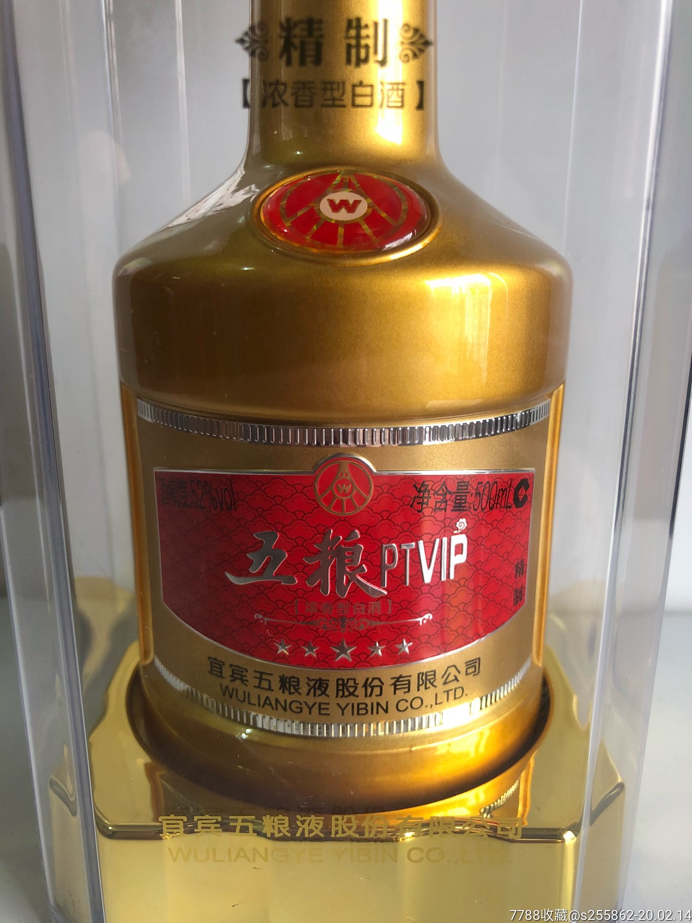 2017年12月19日生产的(五粮ptvip精制白酒)