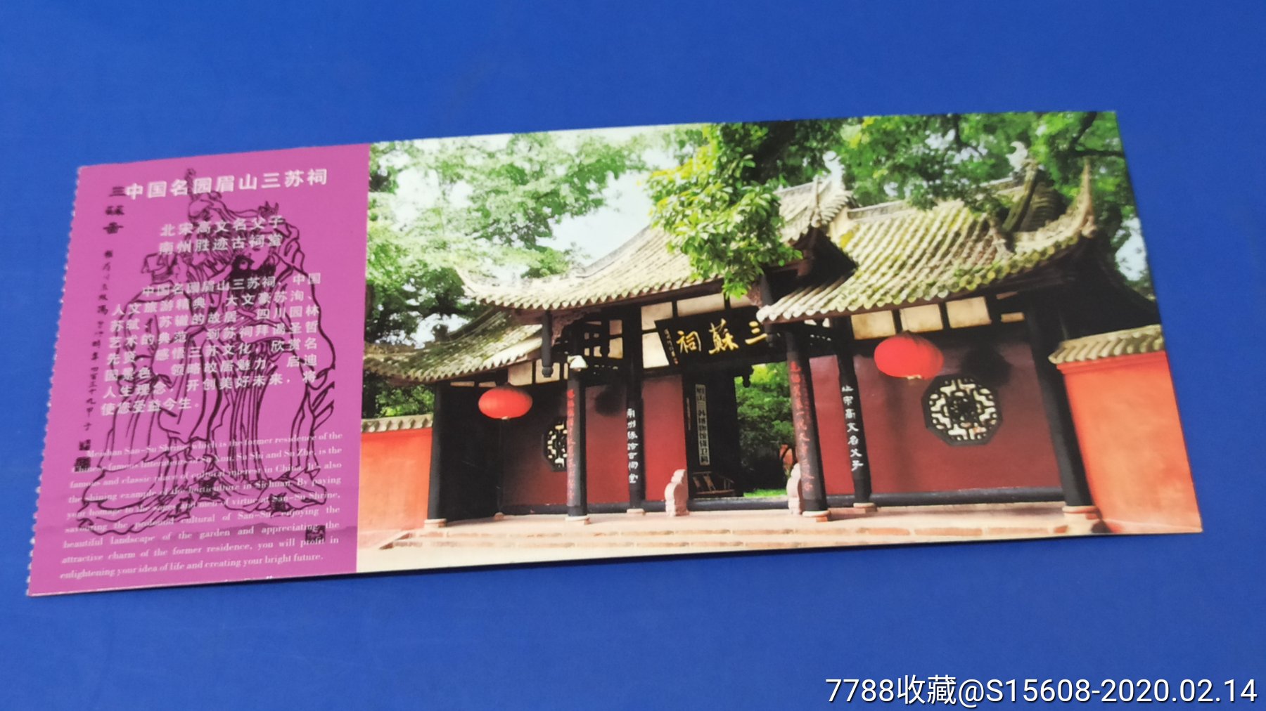 三苏祠博物馆-旅游景点门票-7788收藏__收藏热线