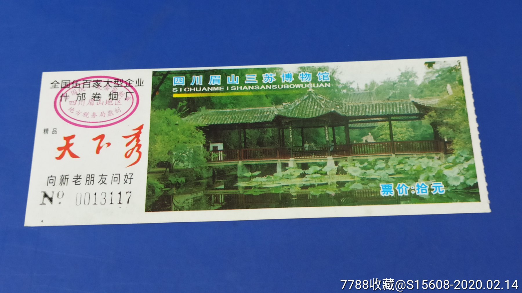 三苏祠博物馆-价格:2元-se71090092-旅游景点门票-零售-7788收藏
