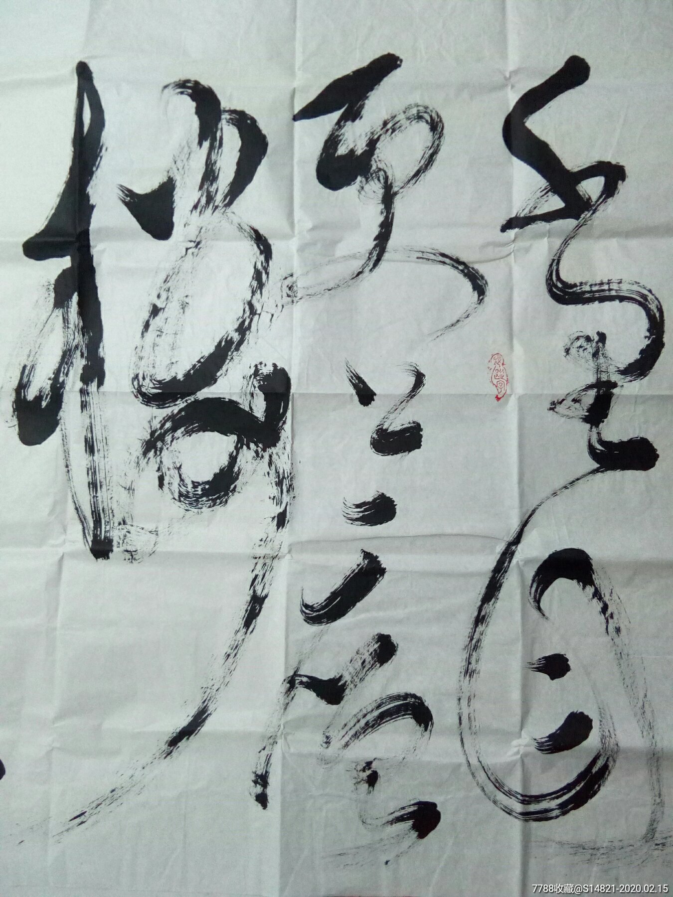 精--书法--罗树人