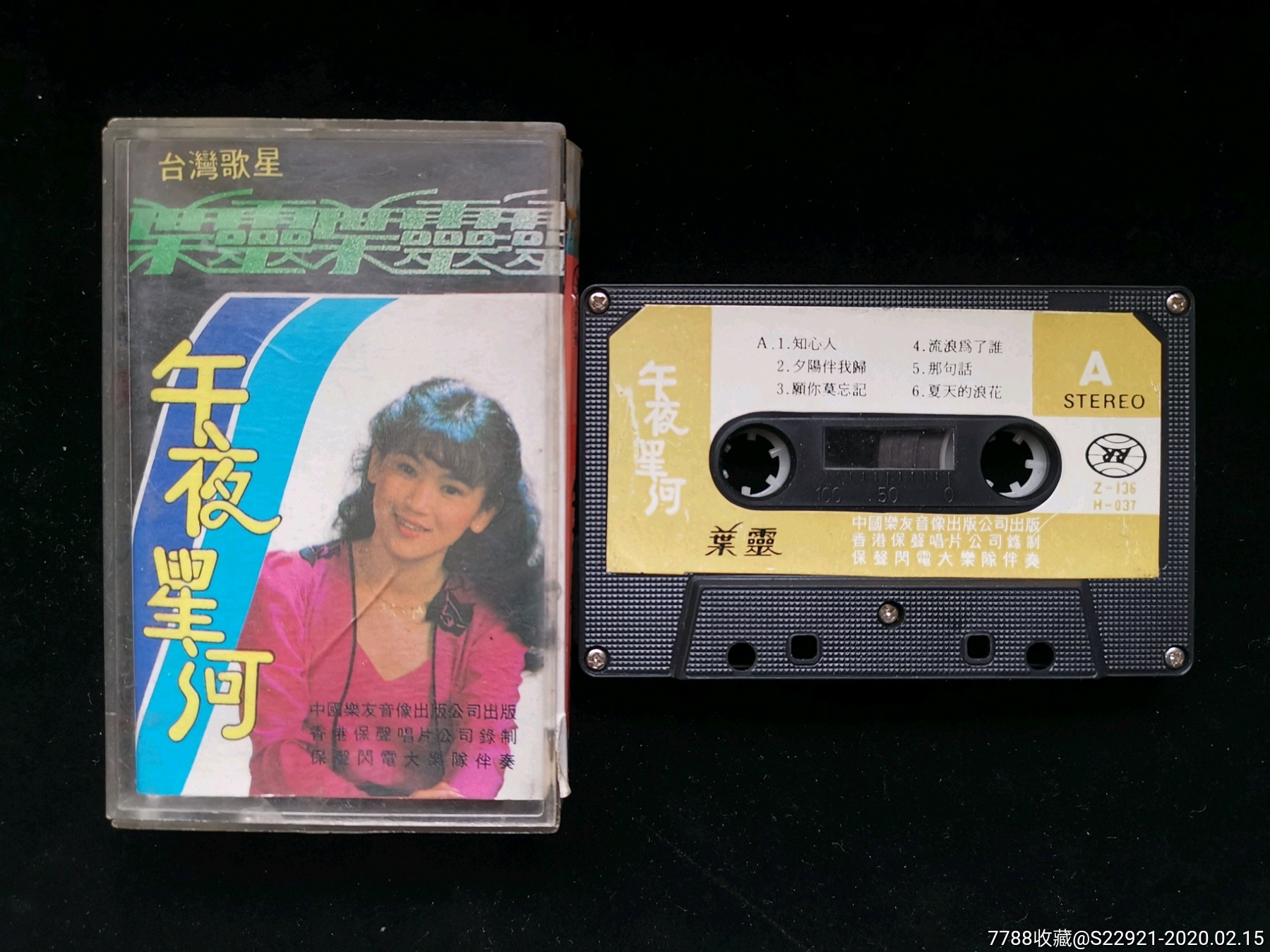 台湾歌星叶灵午夜星河原版磁带
