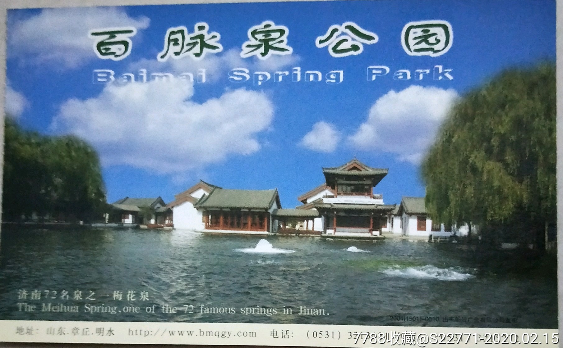 百脉泉公园(没付卷-价格:1元-se71093544-旅游景点门票-零售-7788