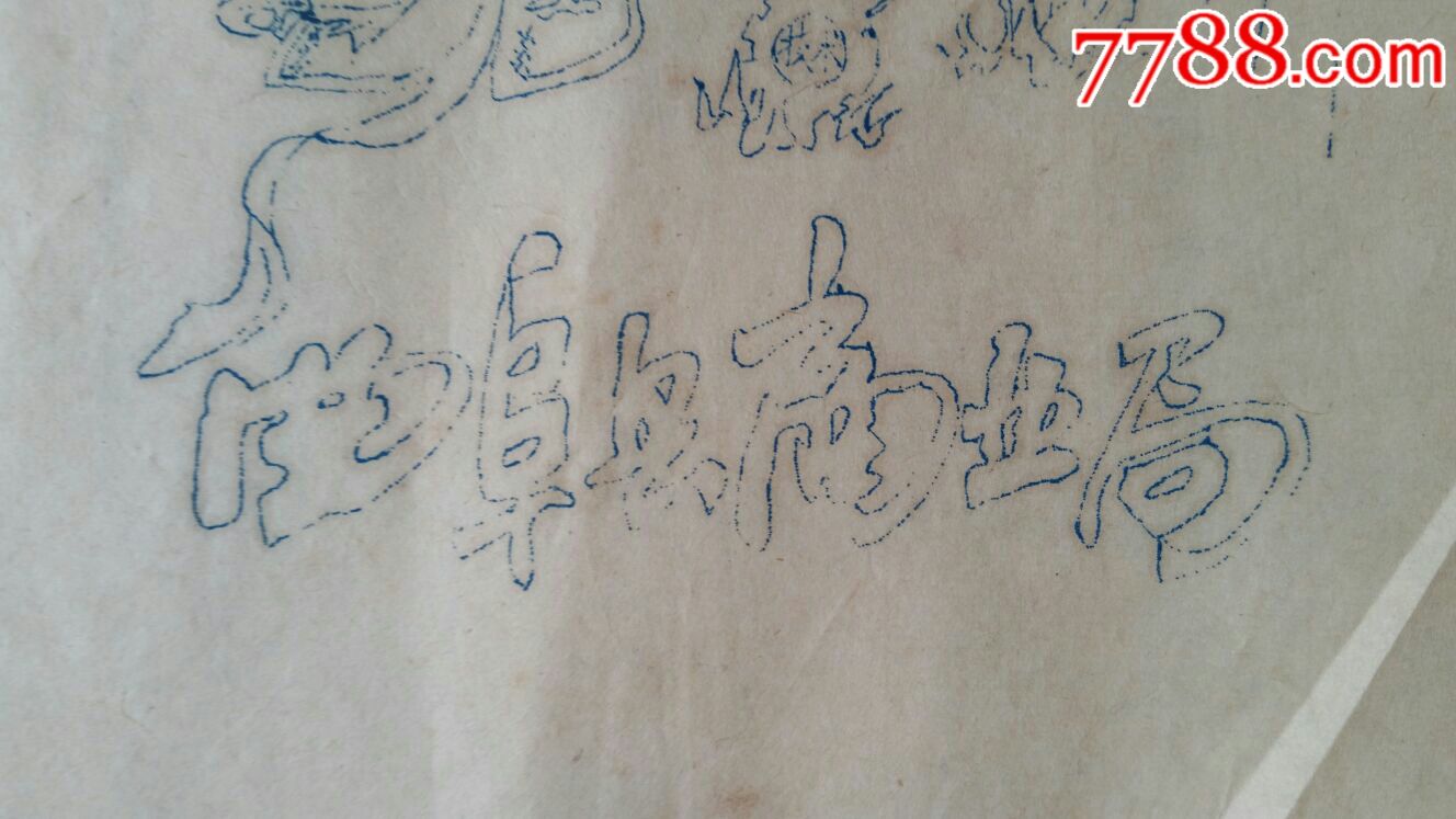 百貨商品牌價(jià)·山東曲阜·兗州~滋陽(yáng)_價(jià)格500元_第4張_7788商城__七七八八商品交易平臺(tái)(7788.com)