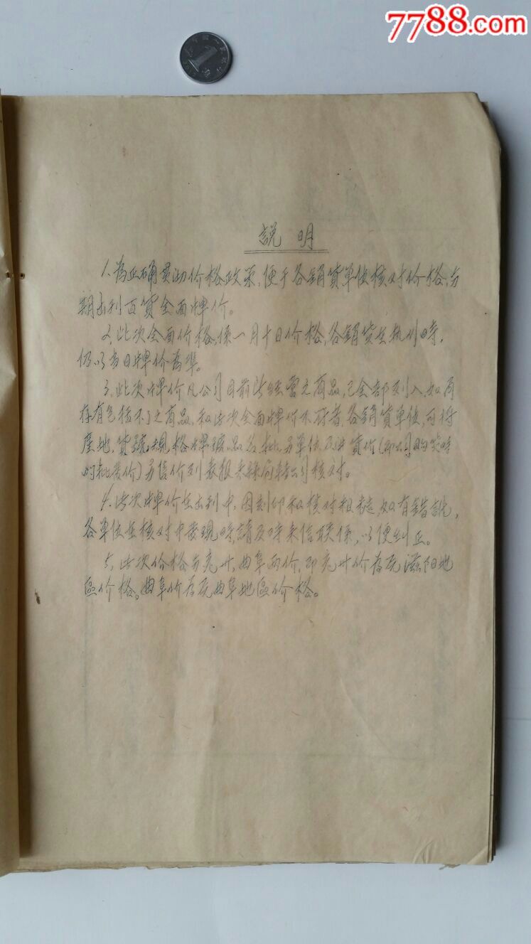 百貨商品牌價(jià)·山東曲阜·兗州~滋陽(yáng)_價(jià)格500元_第5張_7788商城__七七八八商品交易平臺(tái)(7788.com)