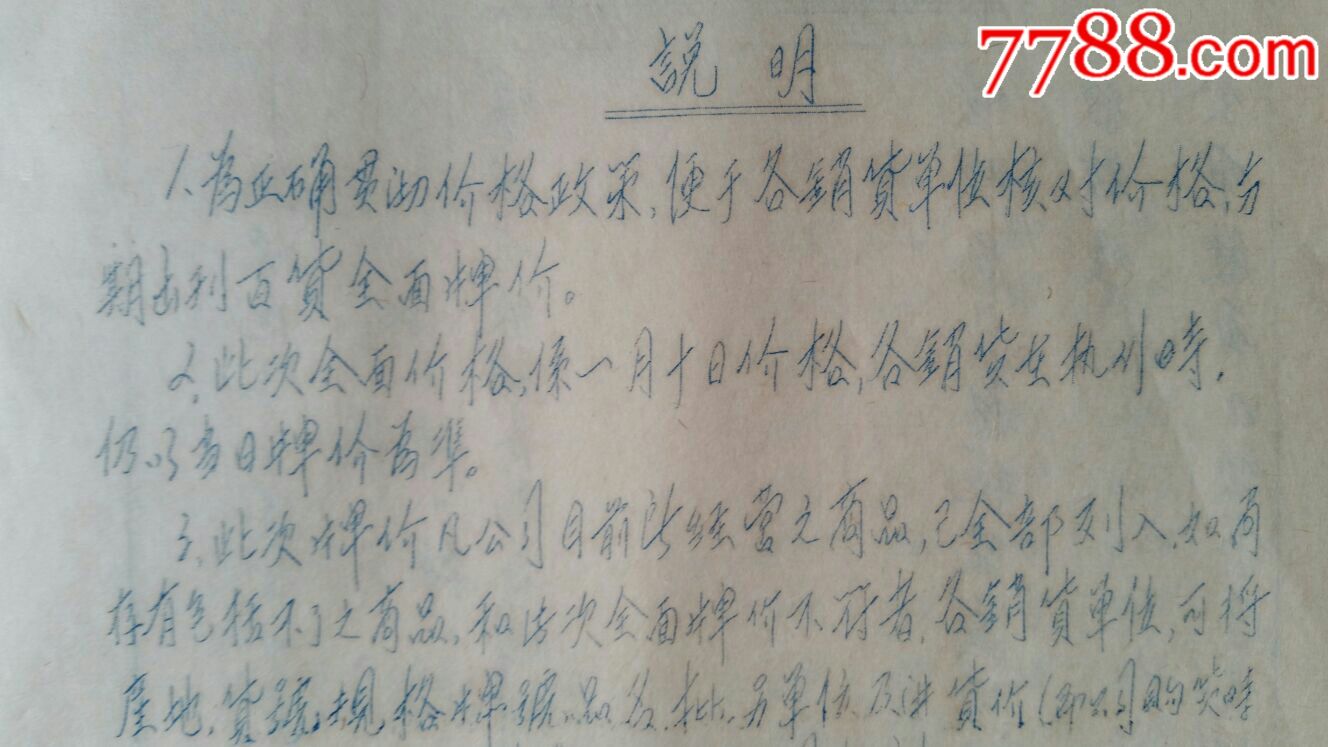 百貨商品牌價(jià)·山東曲阜·兗州~滋陽(yáng)_價(jià)格500元_第6張_7788商城__七七八八商品交易平臺(tái)(7788.com)