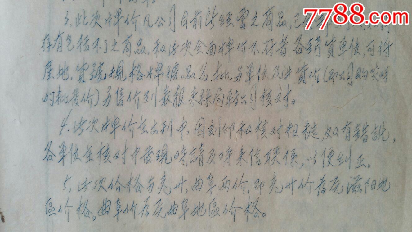百貨商品牌價(jià)·山東曲阜·兗州~滋陽(yáng)_價(jià)格500元_第7張_7788商城__七七八八商品交易平臺(tái)(7788.com)
