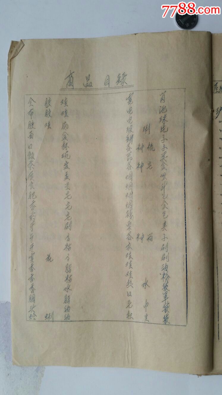 百貨商品牌價(jià)·山東曲阜·兗州~滋陽(yáng)_價(jià)格500元_第8張_7788商城__七七八八商品交易平臺(tái)(7788.com)
