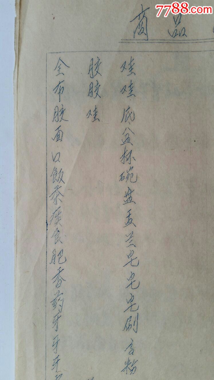 百貨商品牌價(jià)·山東曲阜·兗州~滋陽(yáng)_價(jià)格500元_第9張_7788商城__七七八八商品交易平臺(tái)(7788.com)
