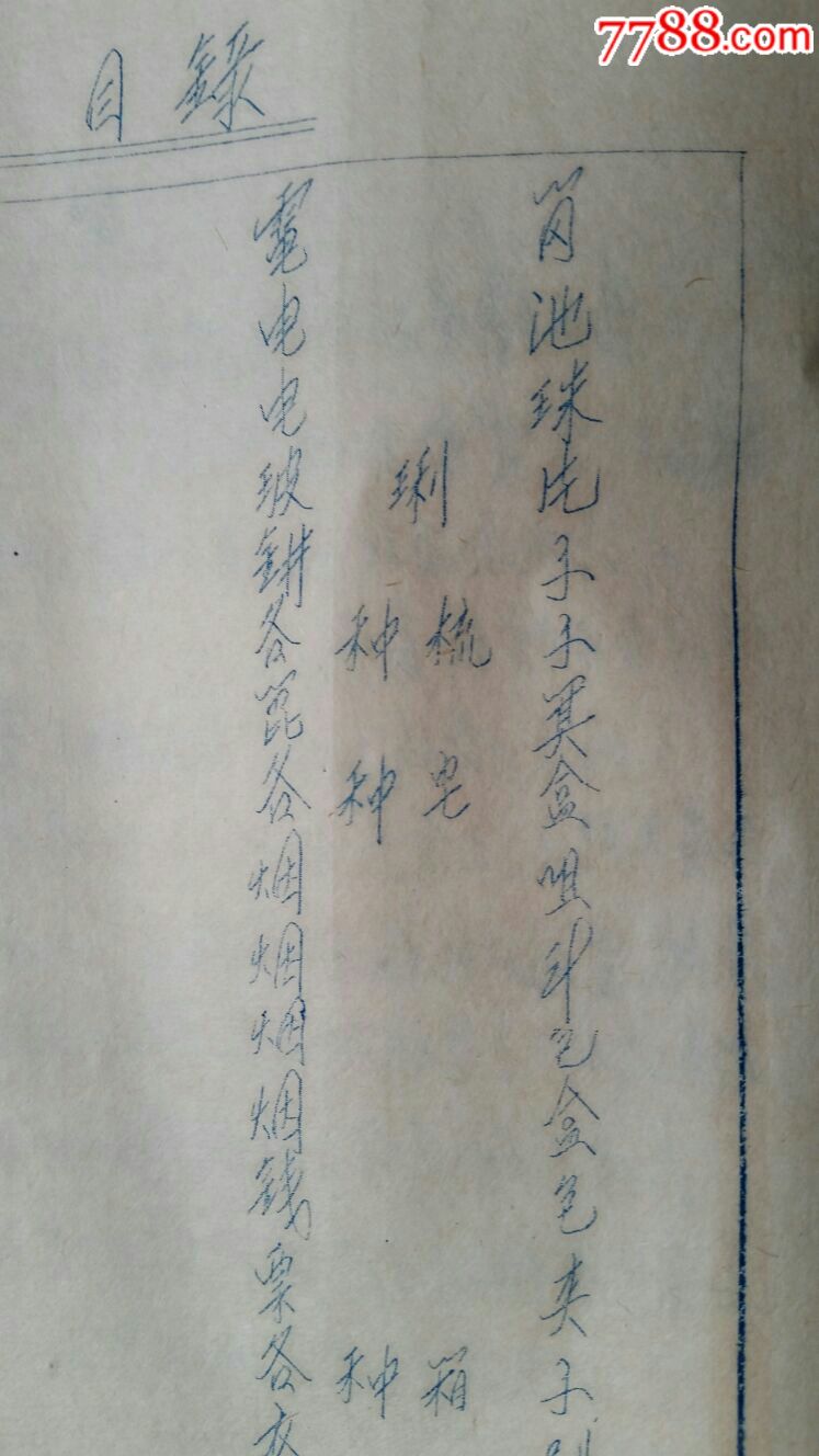 百貨商品牌價(jià)·山東曲阜·兗州~滋陽(yáng)_價(jià)格500元_第11張_7788商城__七七八八商品交易平臺(tái)(7788.com)