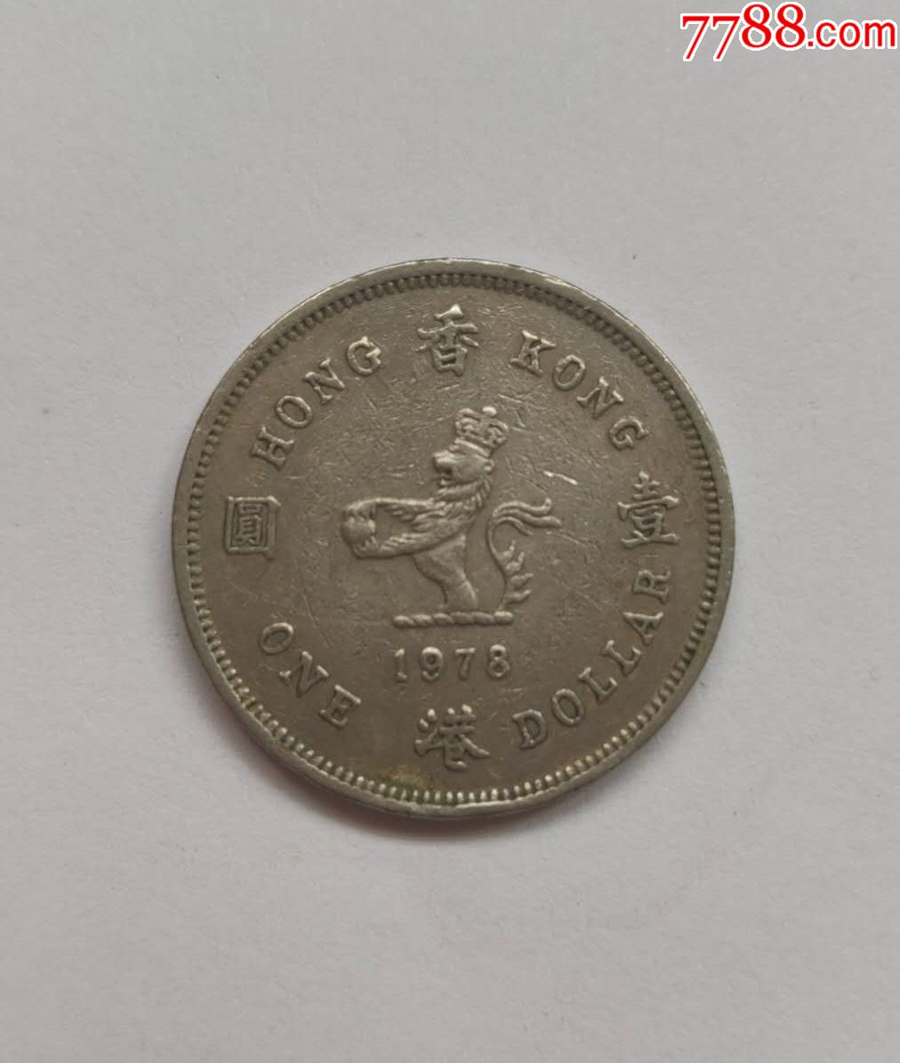 香港1978年港币英女王头像