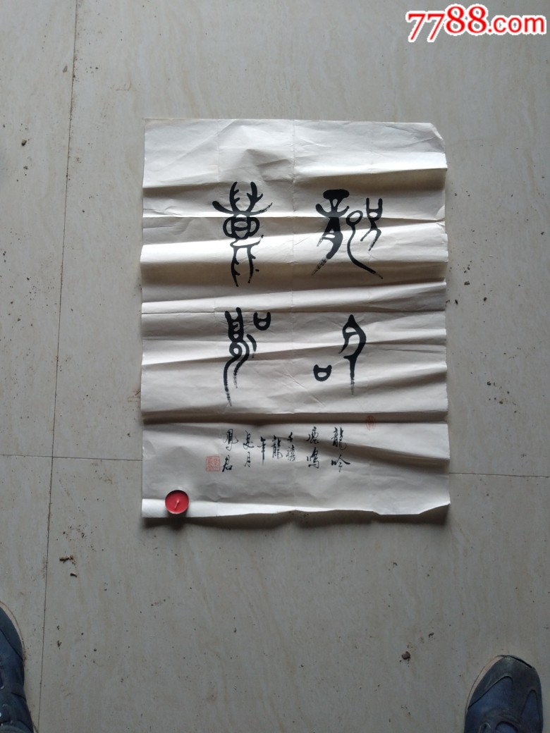 济南刘凤君书法