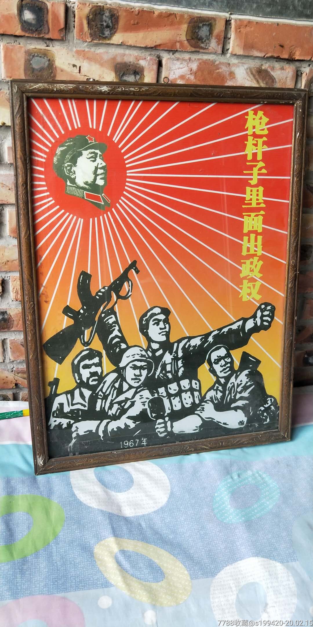 文革时期人物玻璃画挂屏枪杆子里出政权题材人物生动形象自然品象如图