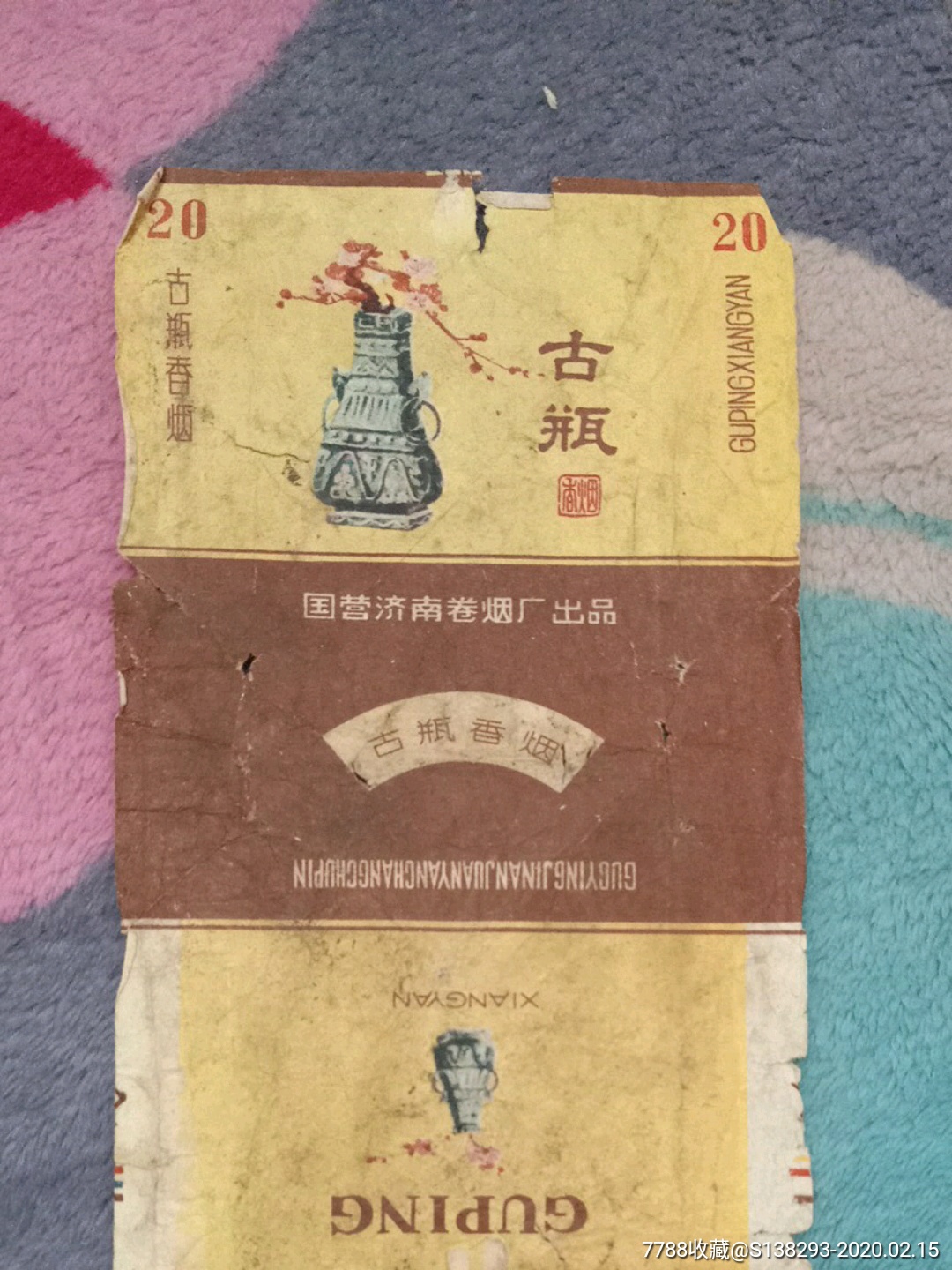 古瓶三无标国营济南卷烟厂出品