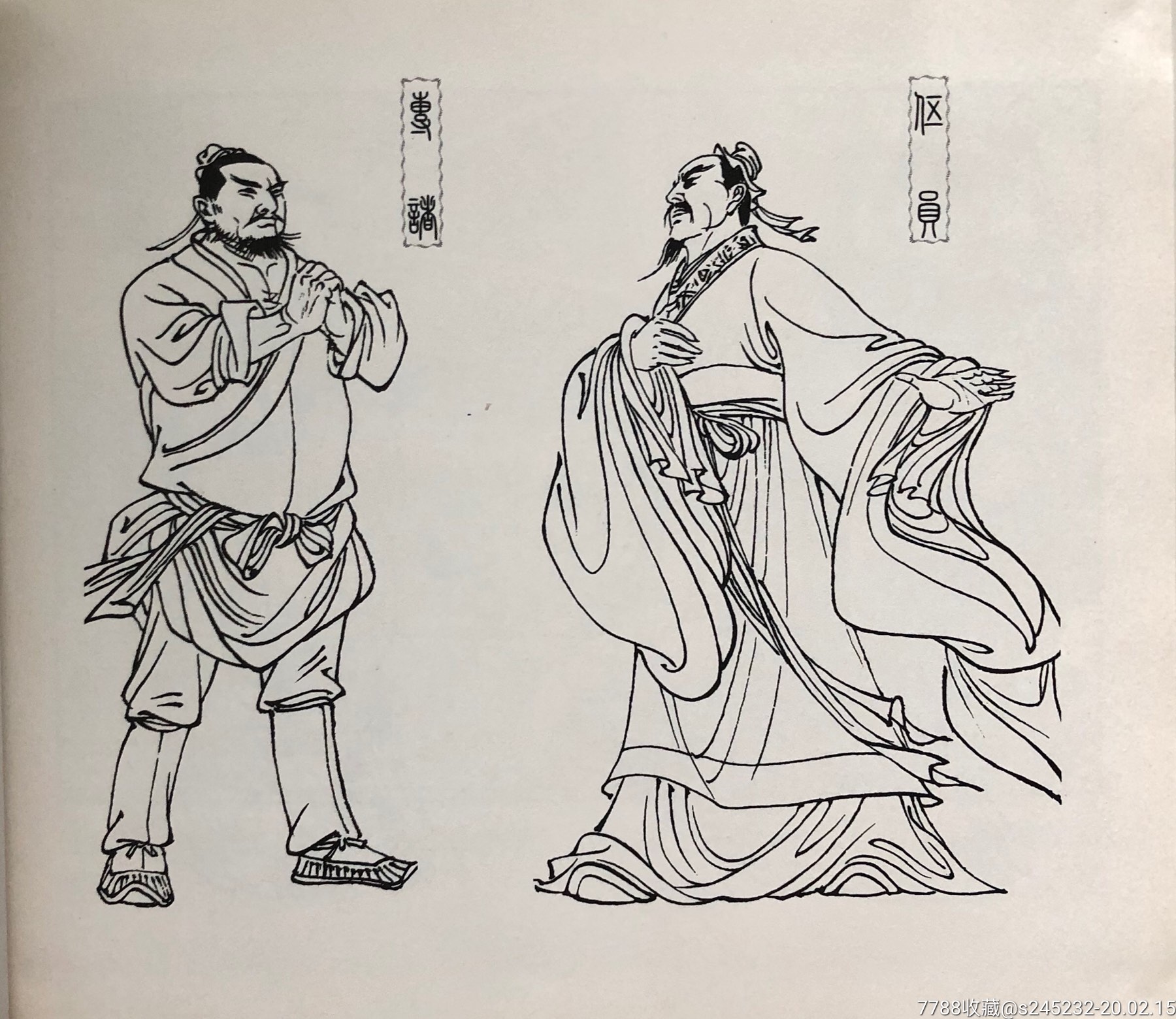鱼藏剑(签名本)-连环画/小人书-7788收藏__收藏热线