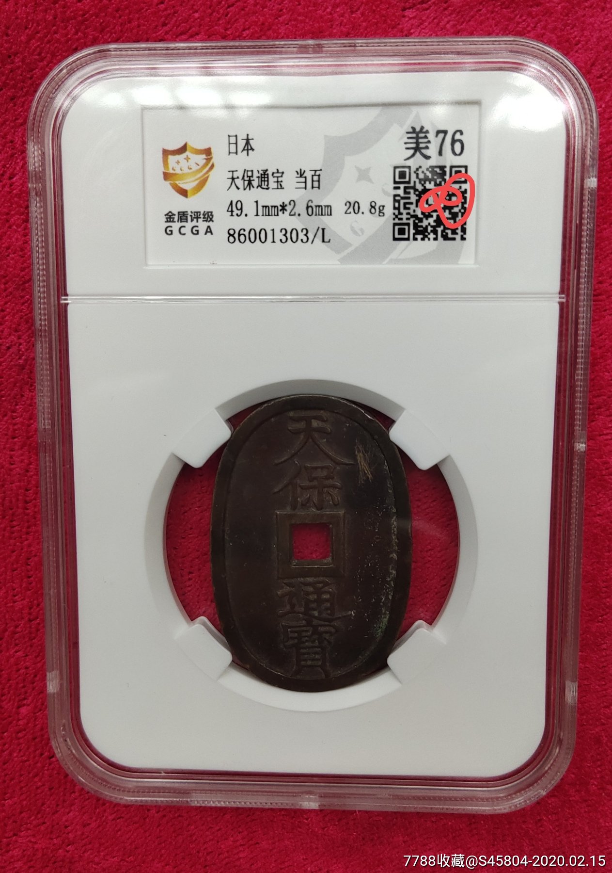 金盾评级76分日本天保通宝当百铜钱_价格88元_第1张_7788收藏__收藏