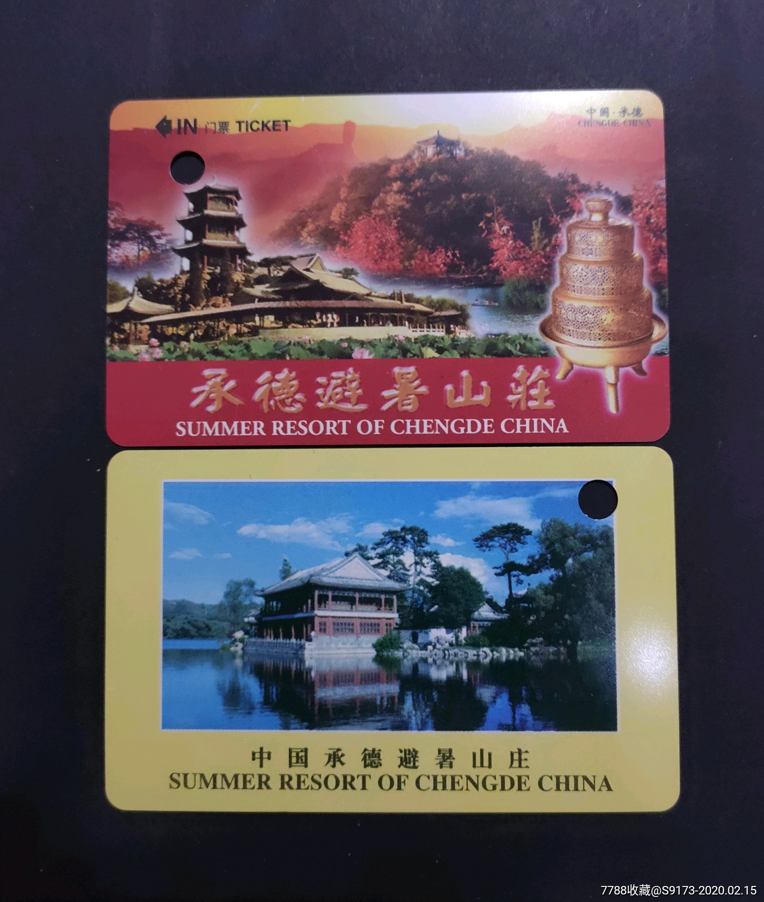 磁卡门票:承德避暑山庄(一对)_价格5元【新满洲收藏店】_第1张_7788