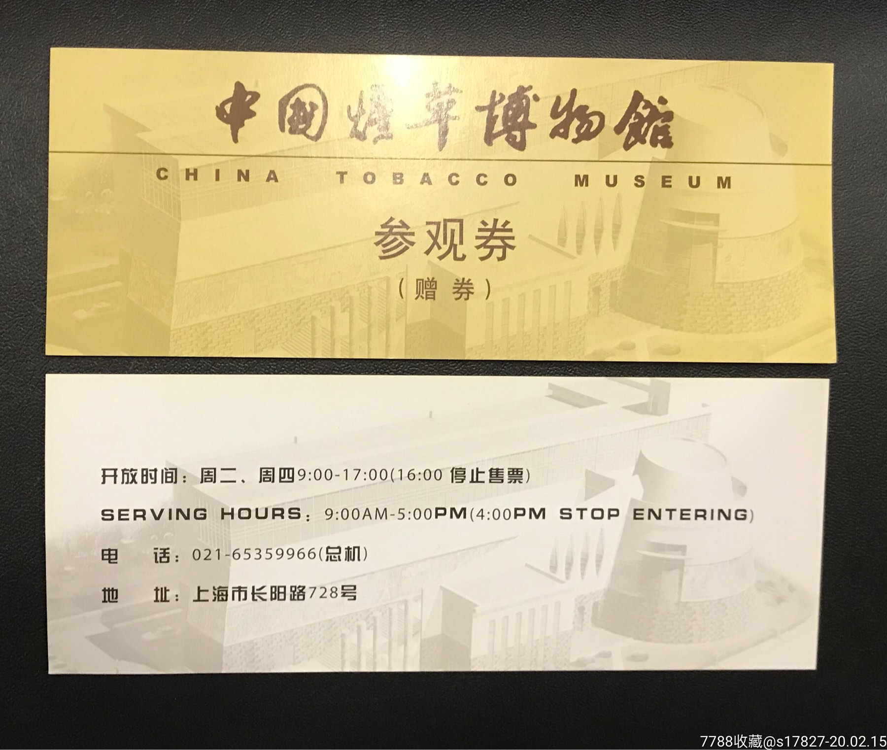 中国烟草博物馆_旅游景点门票_第1张_7788门票