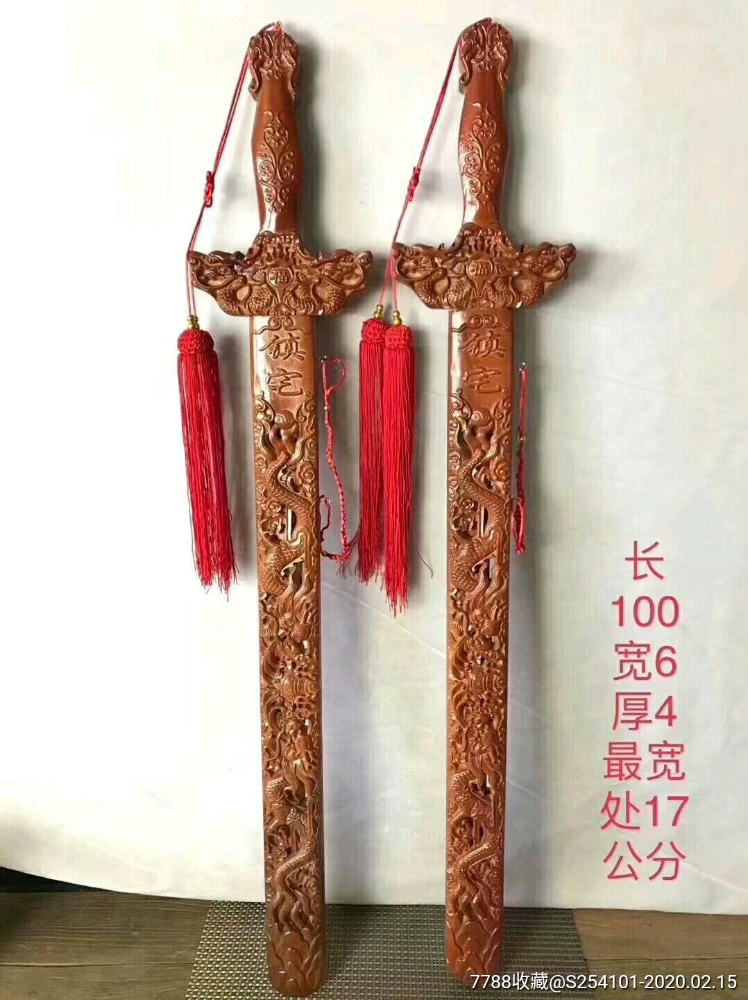 桃木镇宅辟邪宝剑一对