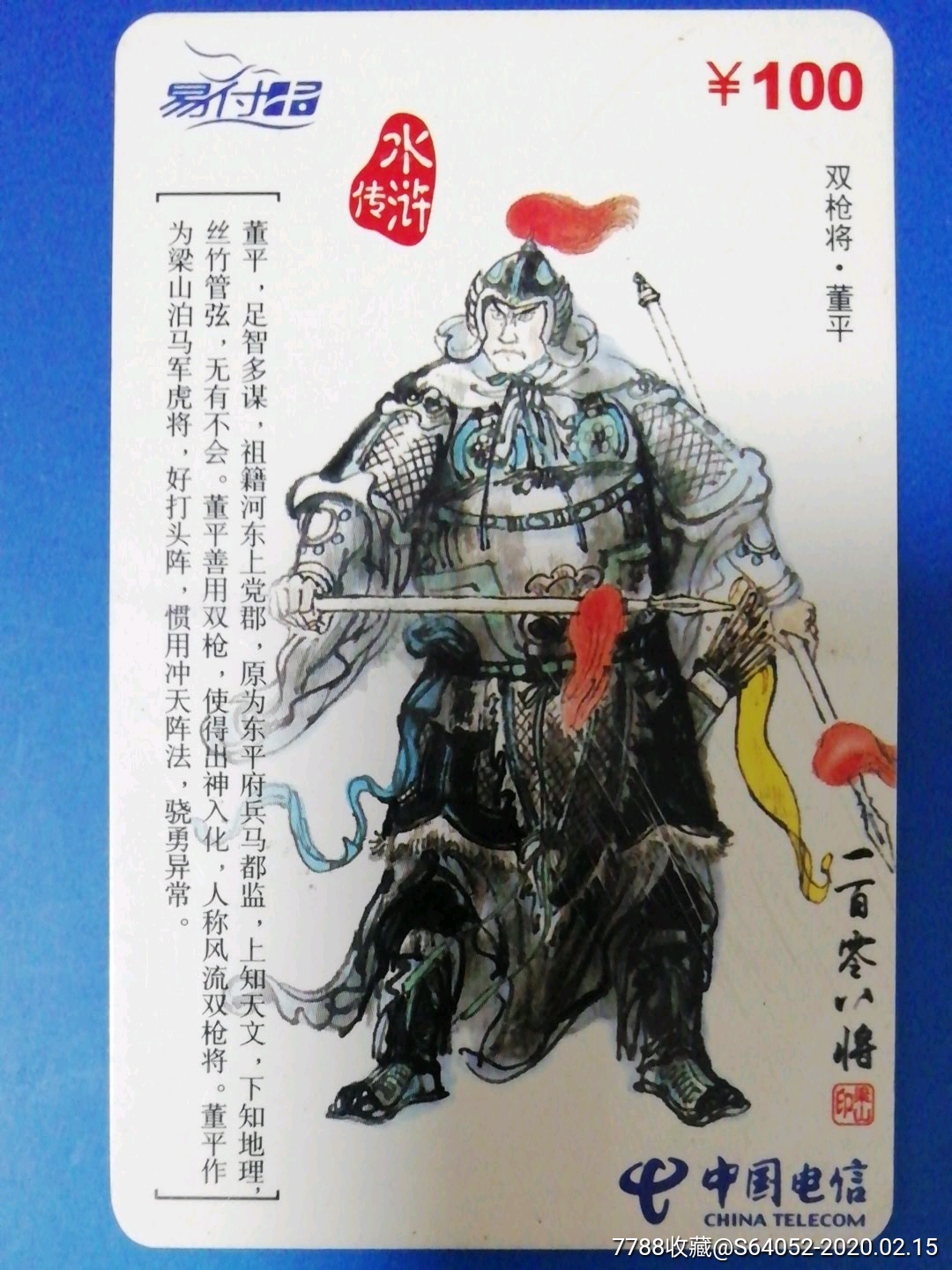 15双枪将.董平