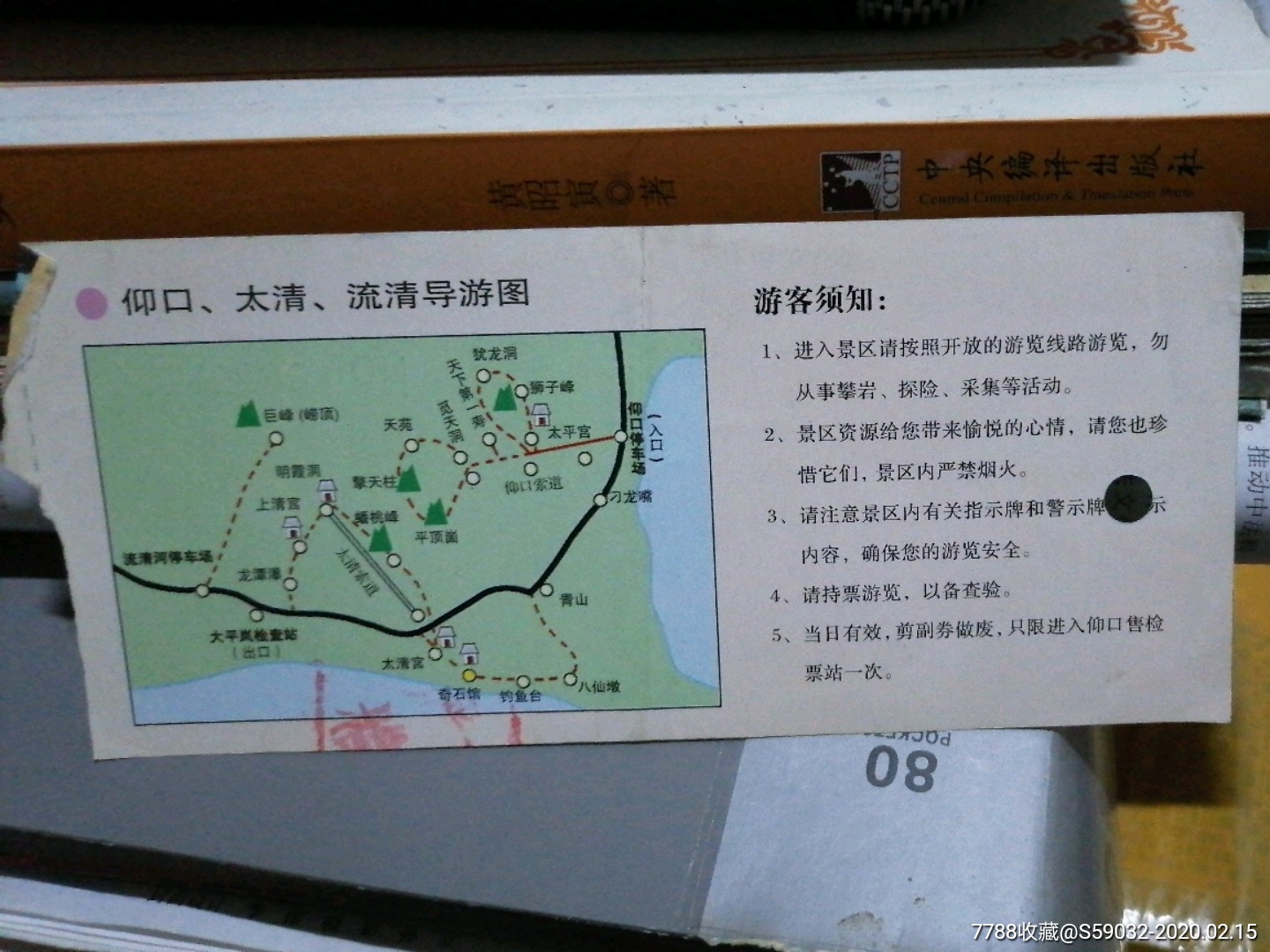 崂山仰口,太清,流清景区游览票_旅游景点门票_第2张_7788门票