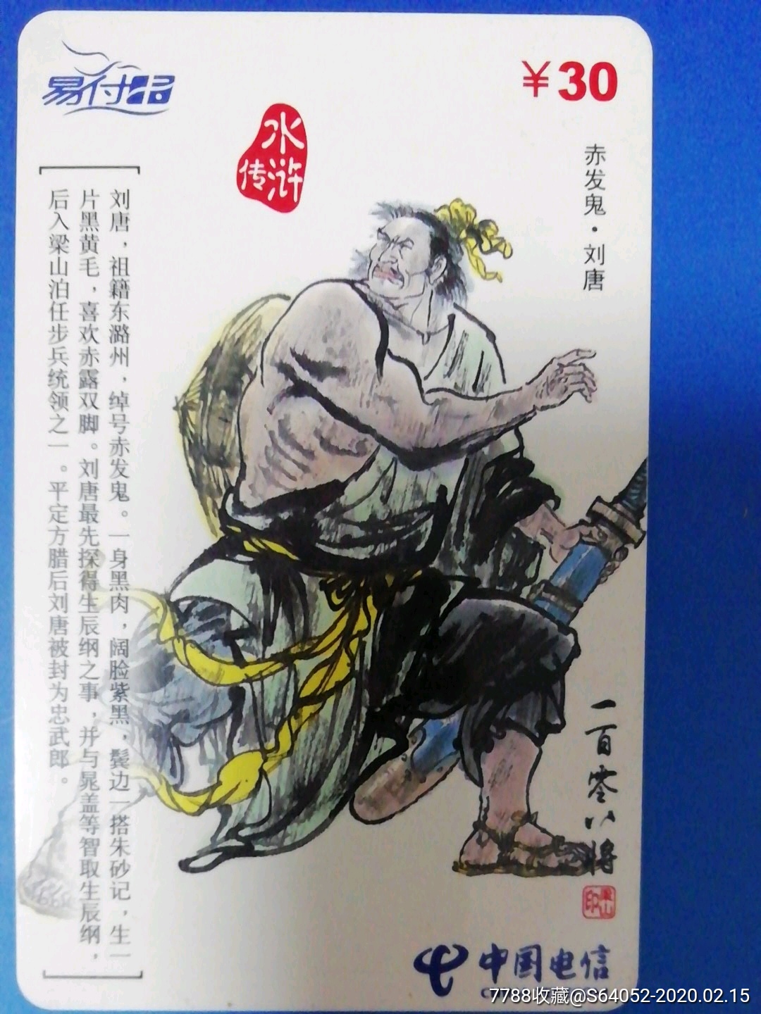 21赤发鬼.刘唐