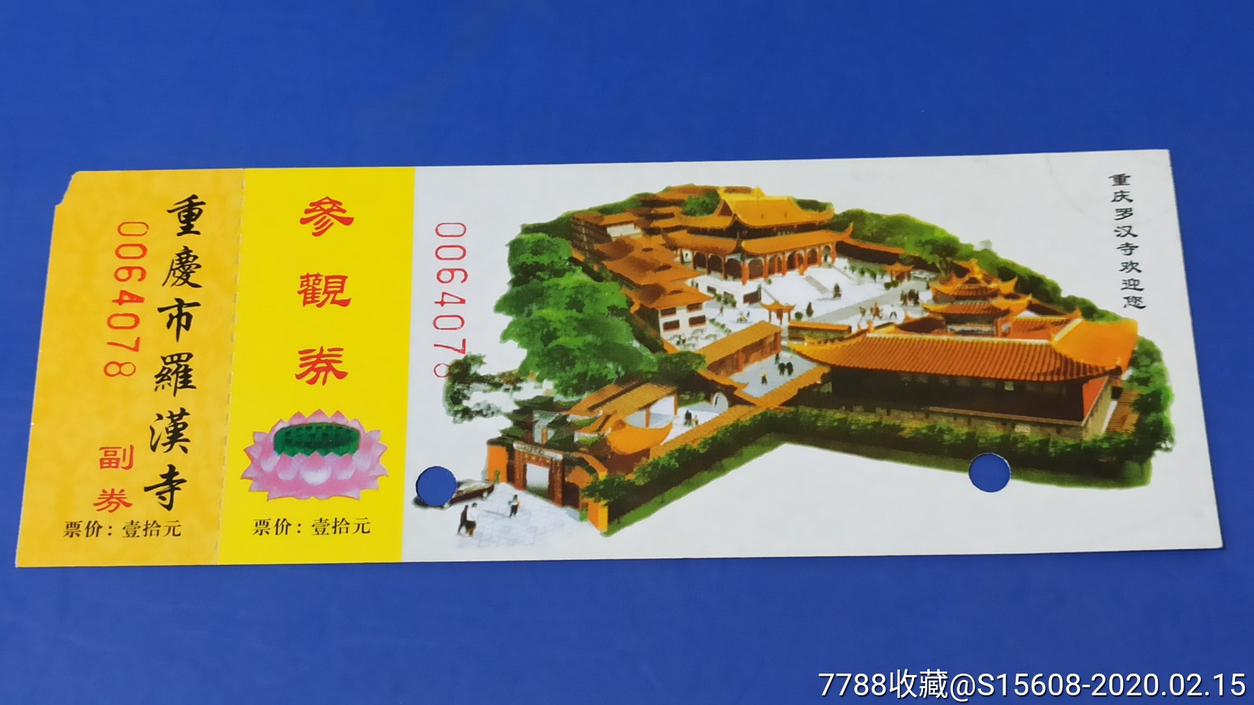 重庆市罗汉寺-价格:2元-se71107873-旅游景点门票-零售-7788收藏