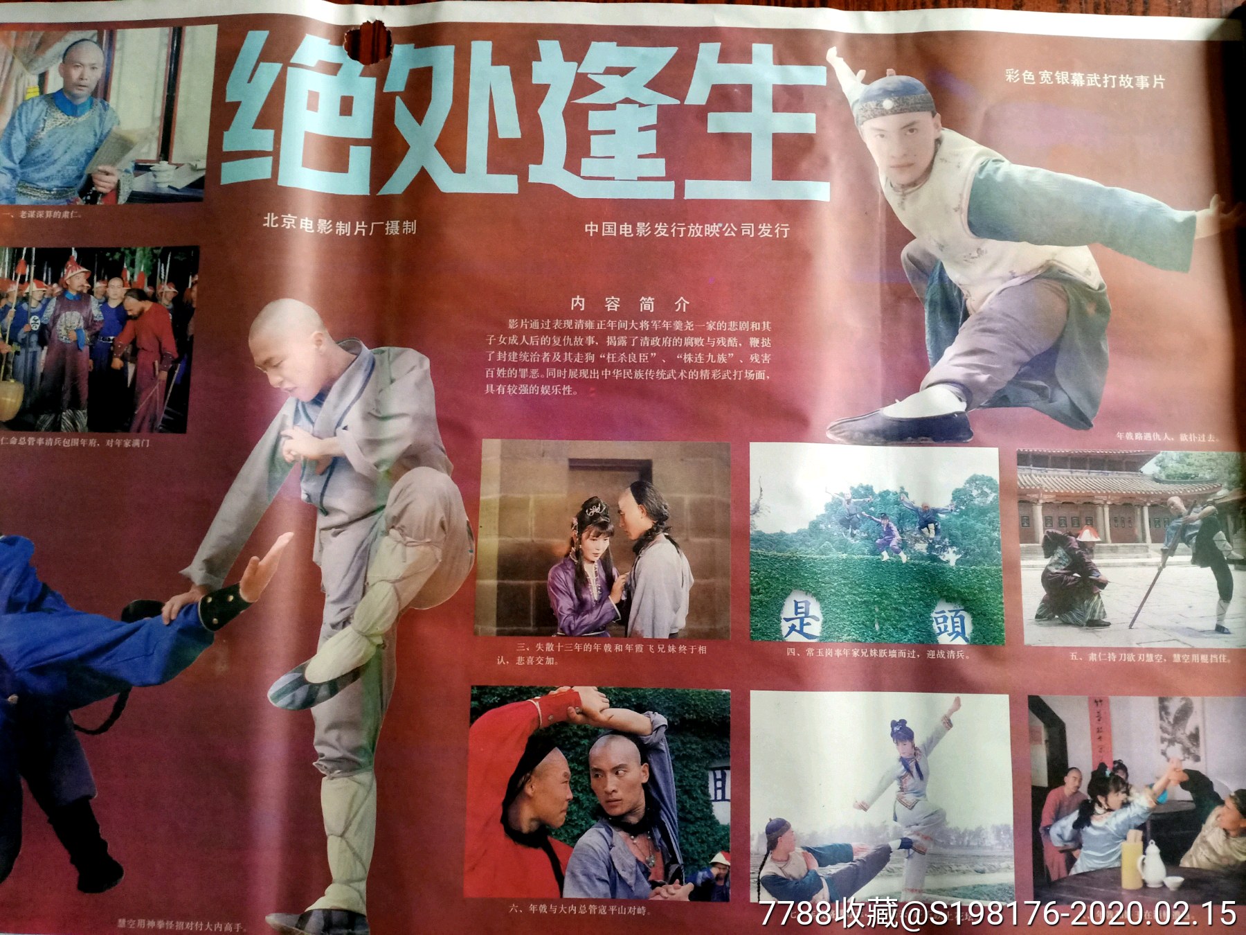 绝处逢生.-电影海报-7788商城__七七八八商品交易平台(7788.com)