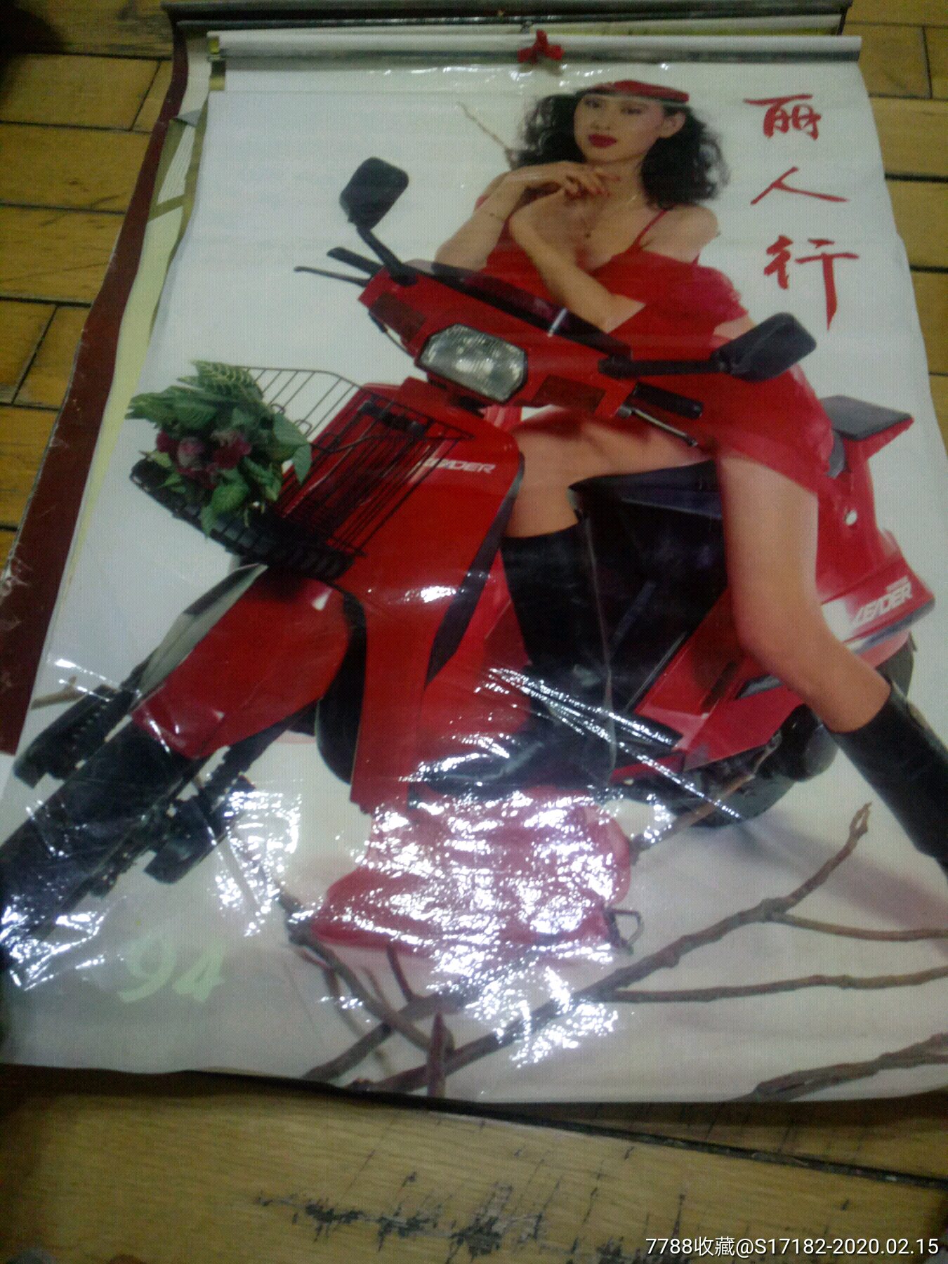 丽人行-挂历/台历-7788收藏__收藏热线