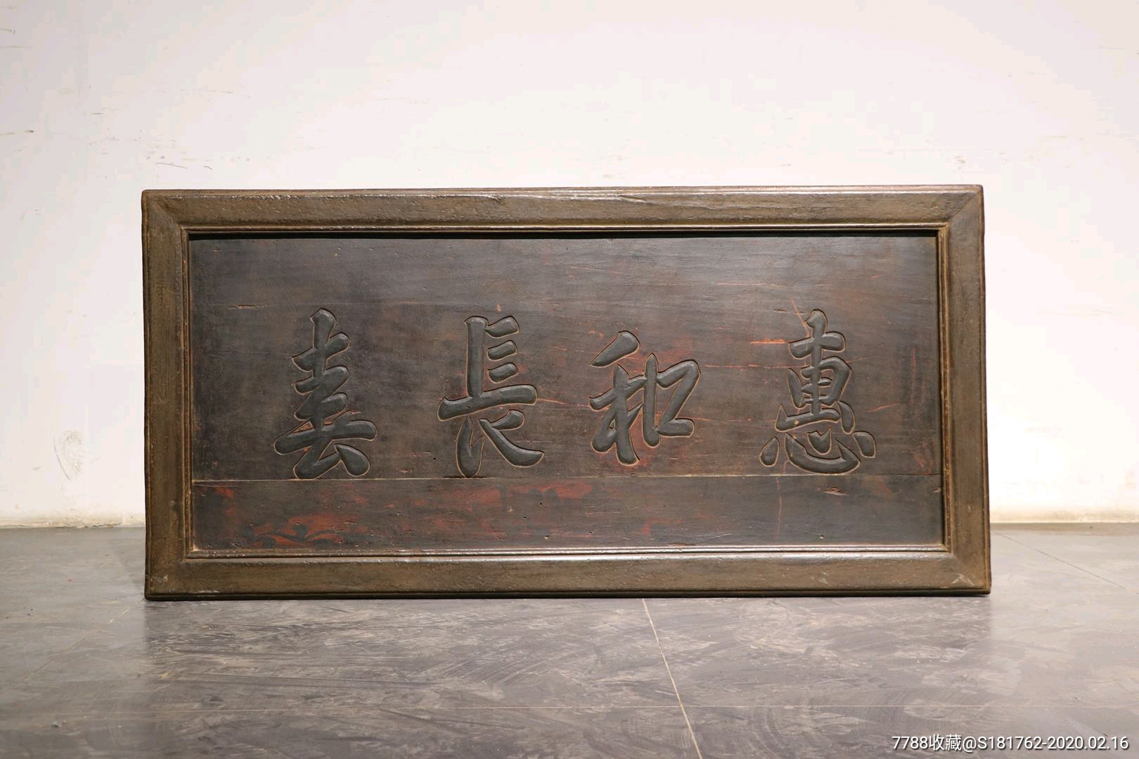 清代,榆木小牌匾.