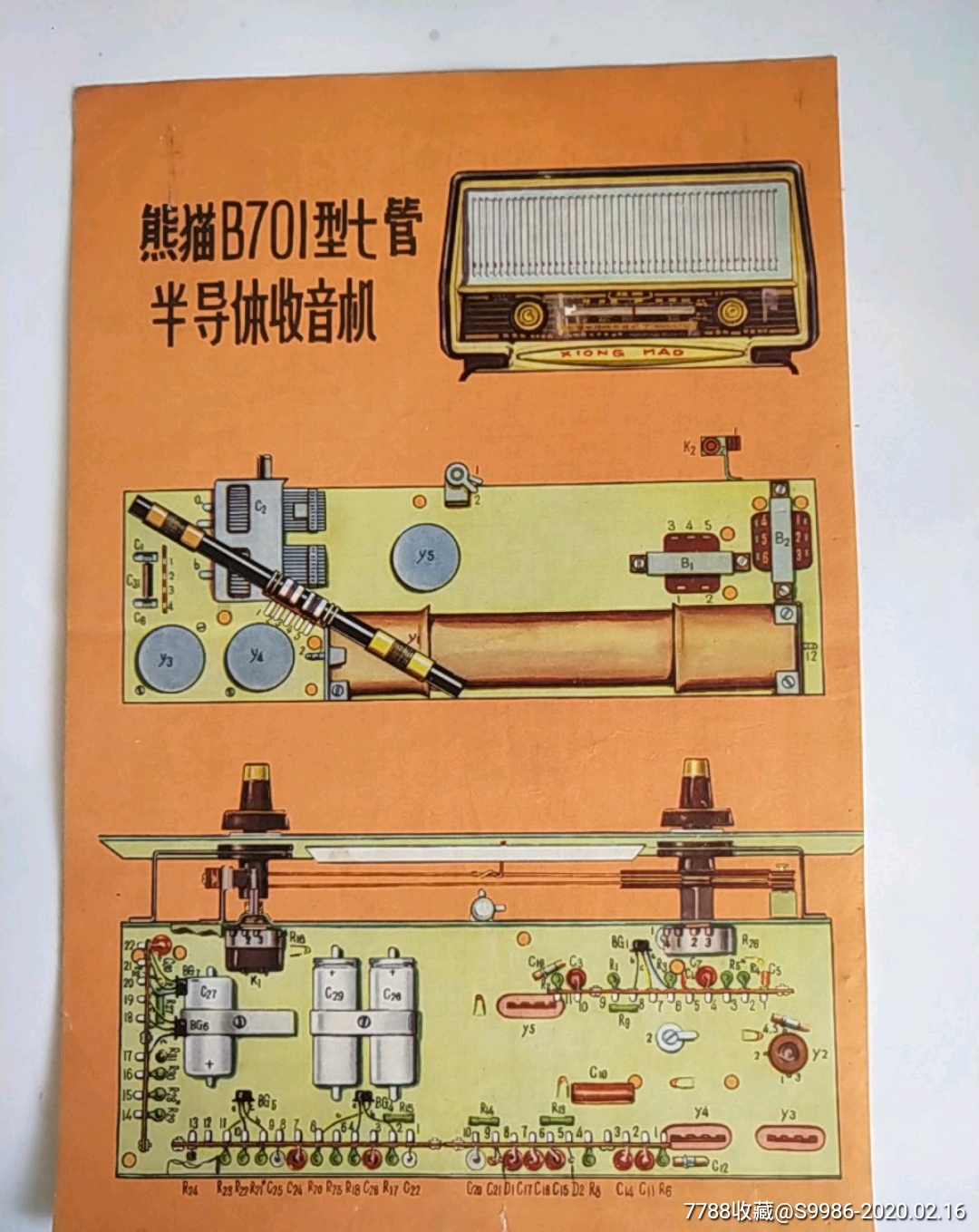 七管收音机图纸图片