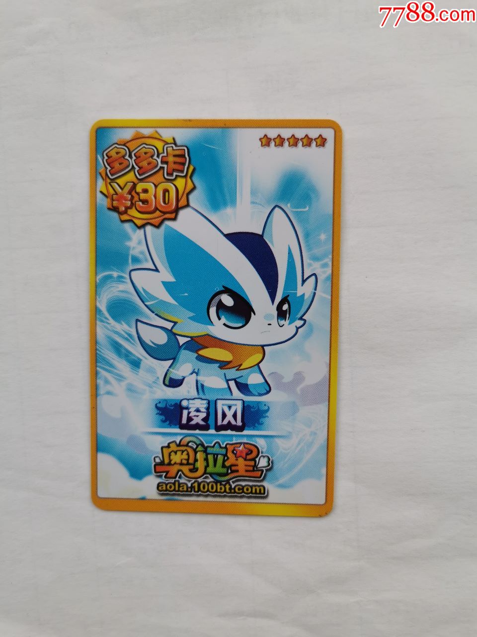 多多卡奥拉星凌风