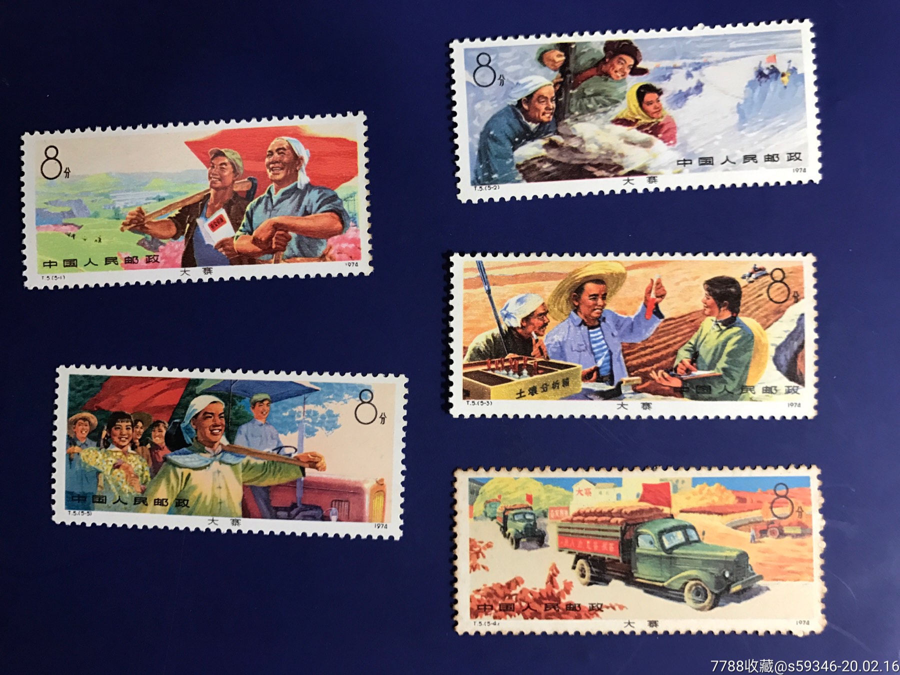 大寨-新中国邮票-7788收藏__收藏热线