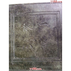 民国刻字老松花石砚台一方(se71114601)_7788收藏__收藏热线