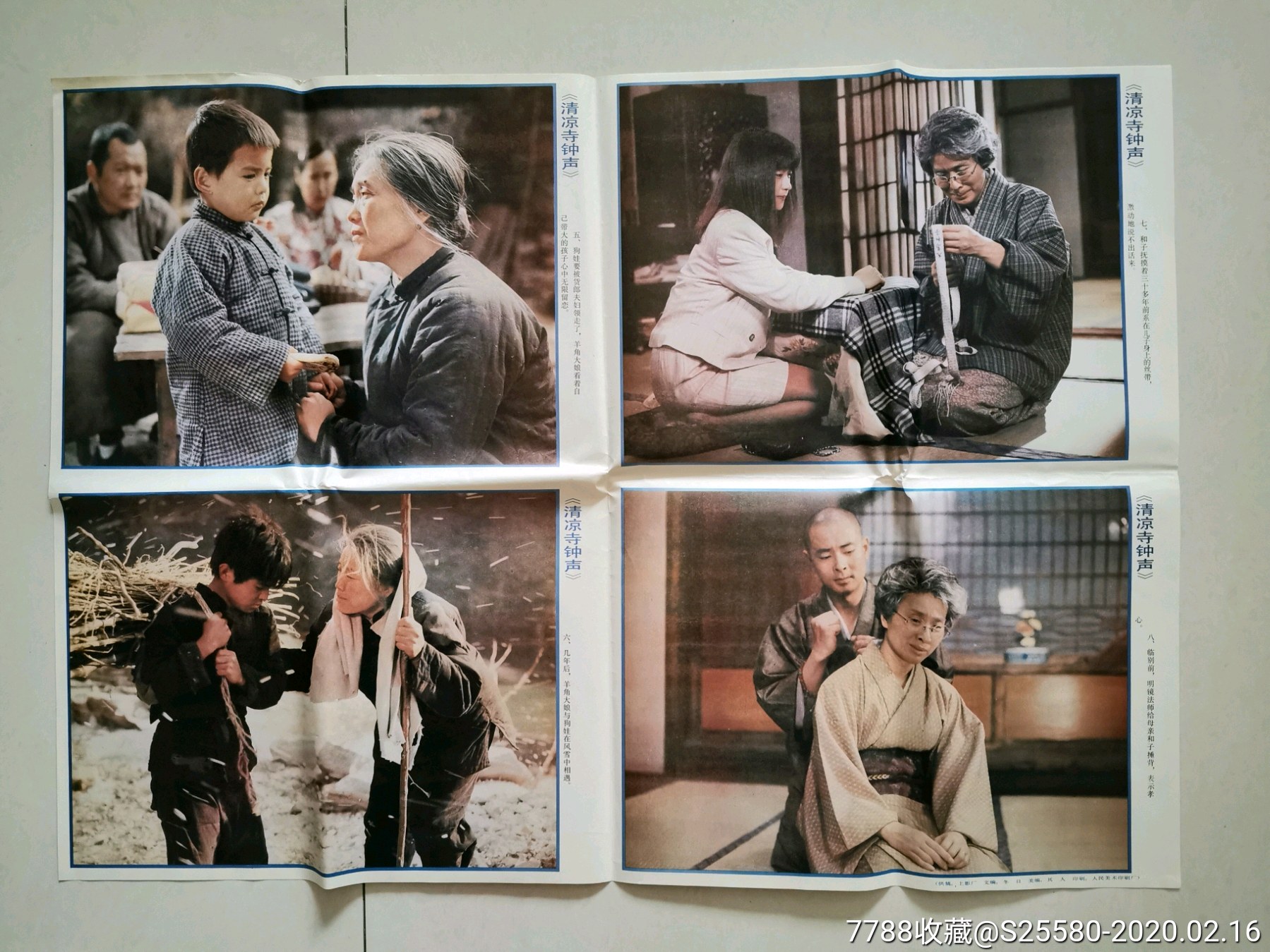 丁一濮存昕尤勇栗原小卷主演清凉寺钟声